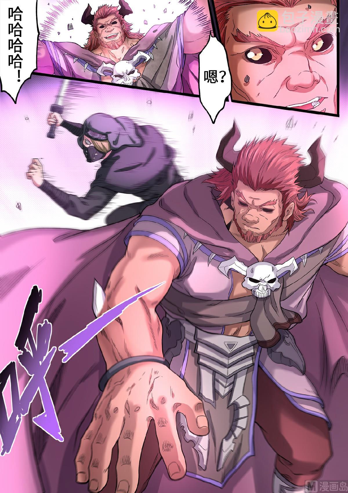 妖道至尊 - 第113話 重整旗鼓 - 2