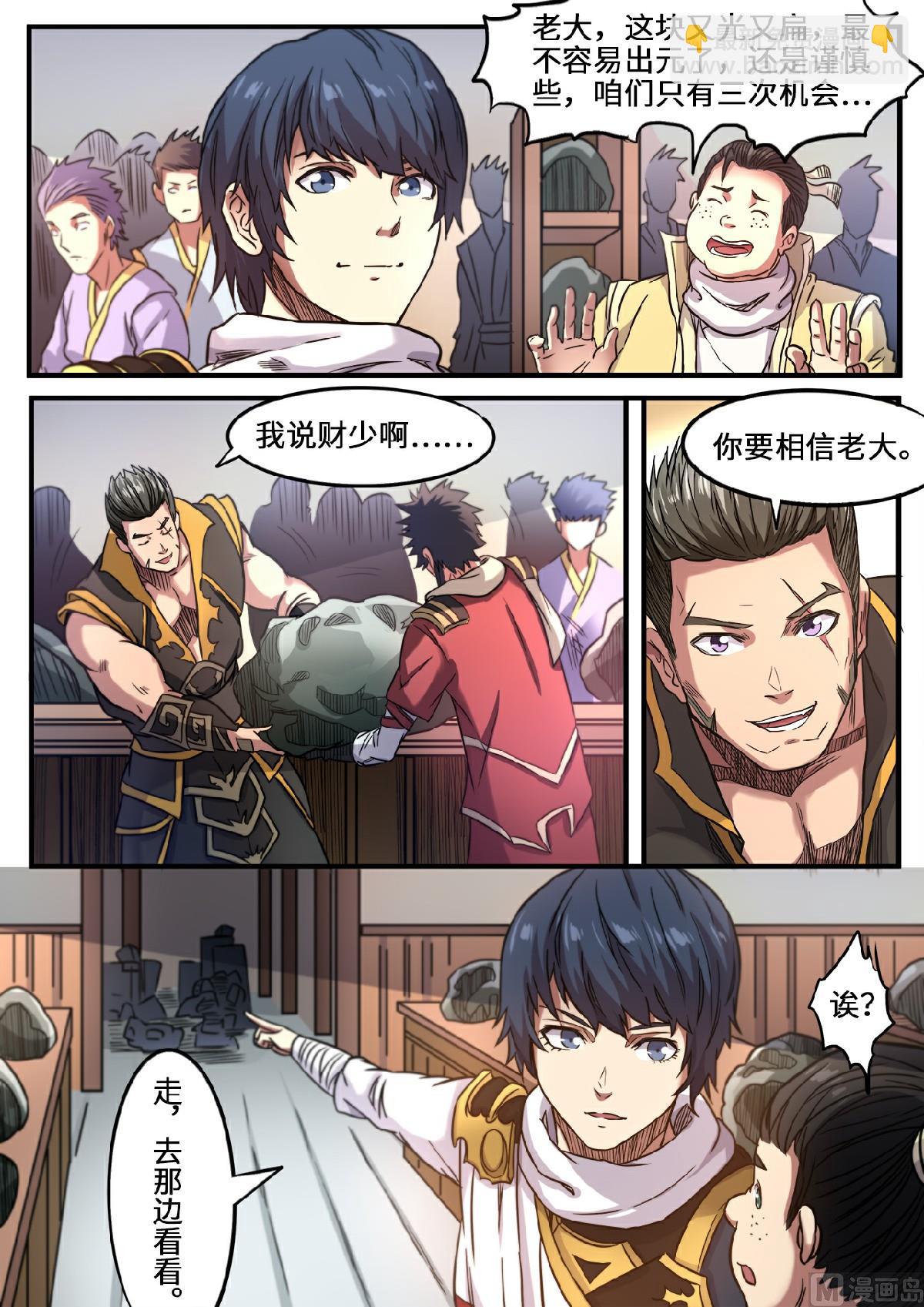 妖道至尊 - 第115話 敢打賭嗎？ - 1