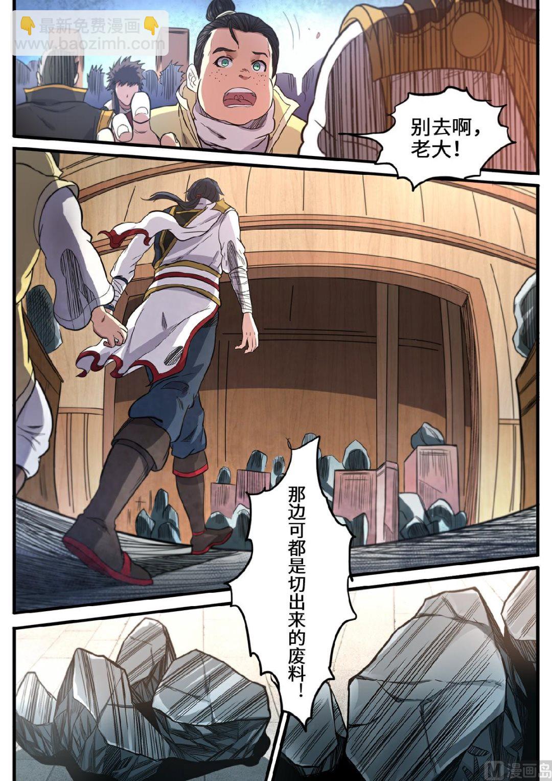 妖道至尊 - 第115話 敢打賭嗎？ - 2