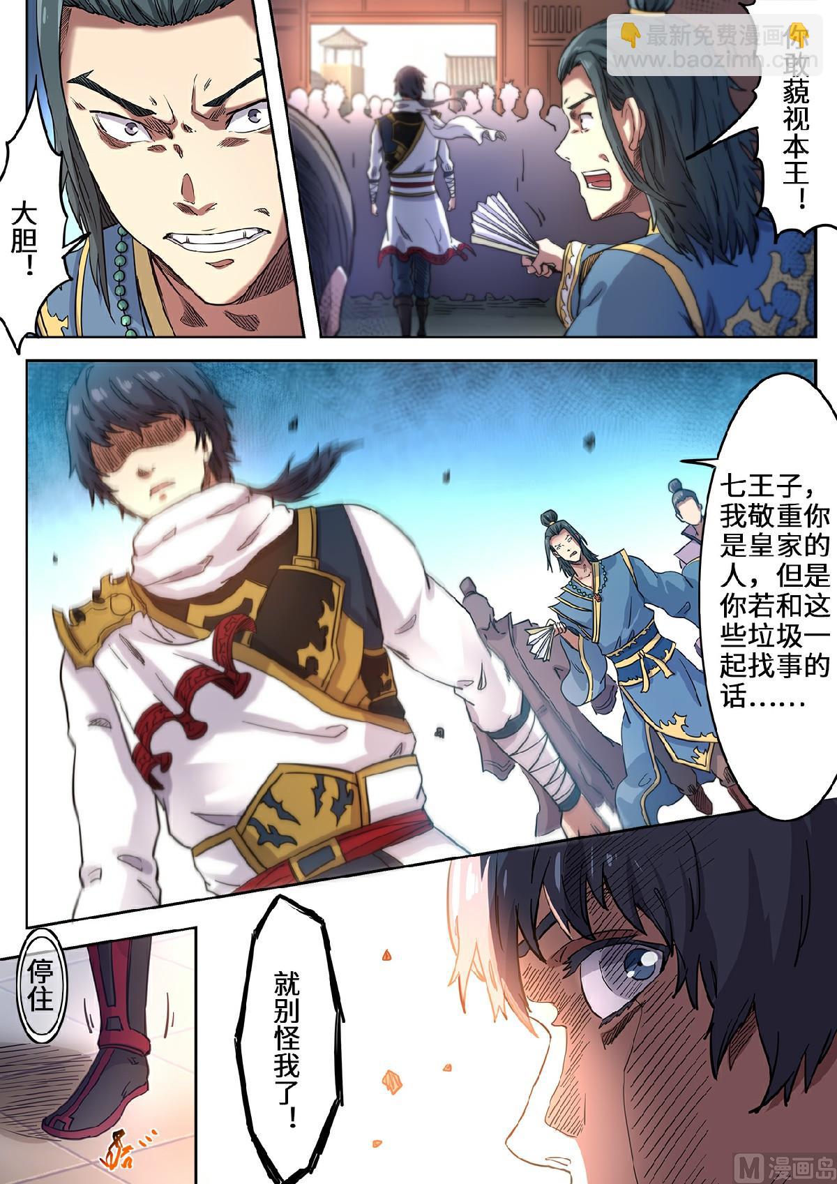 妖道至尊 - 第115話 敢打賭嗎？ - 2