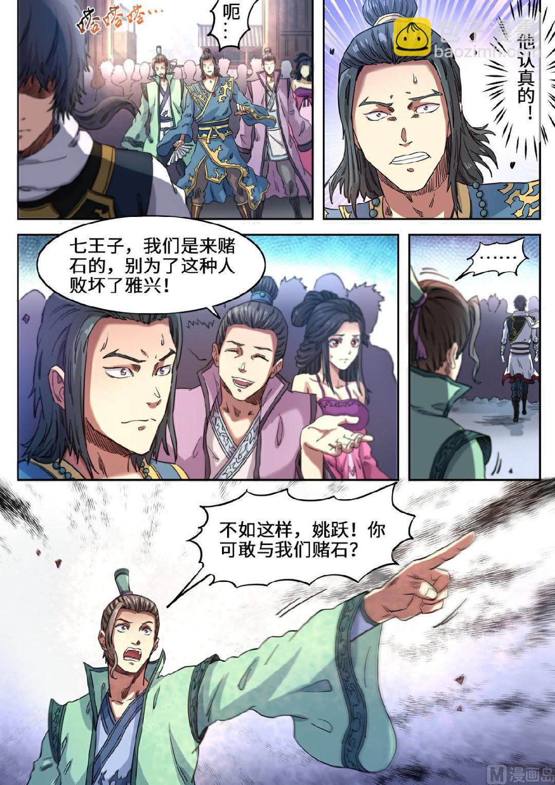 妖道至尊 - 第115話 敢打賭嗎？ - 3