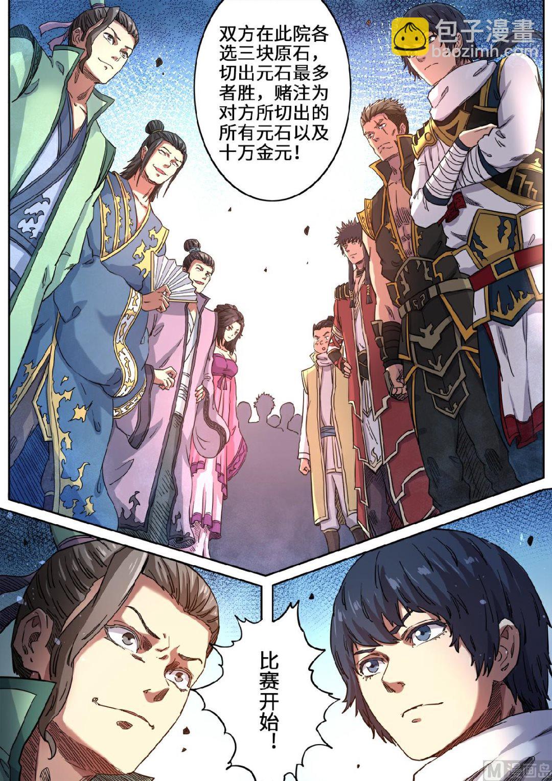 妖道至尊 - 第115話 敢打賭嗎？ - 2