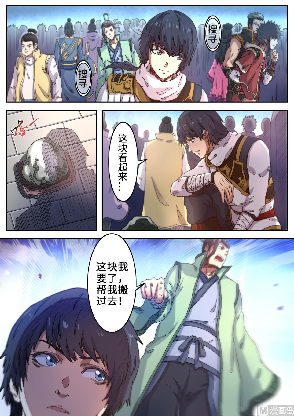 妖道至尊 - 第115話 敢打賭嗎？ - 3