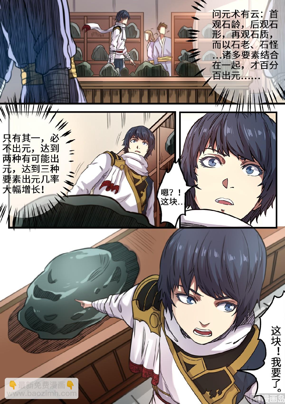 妖道至尊 - 第115話 敢打賭嗎？ - 3