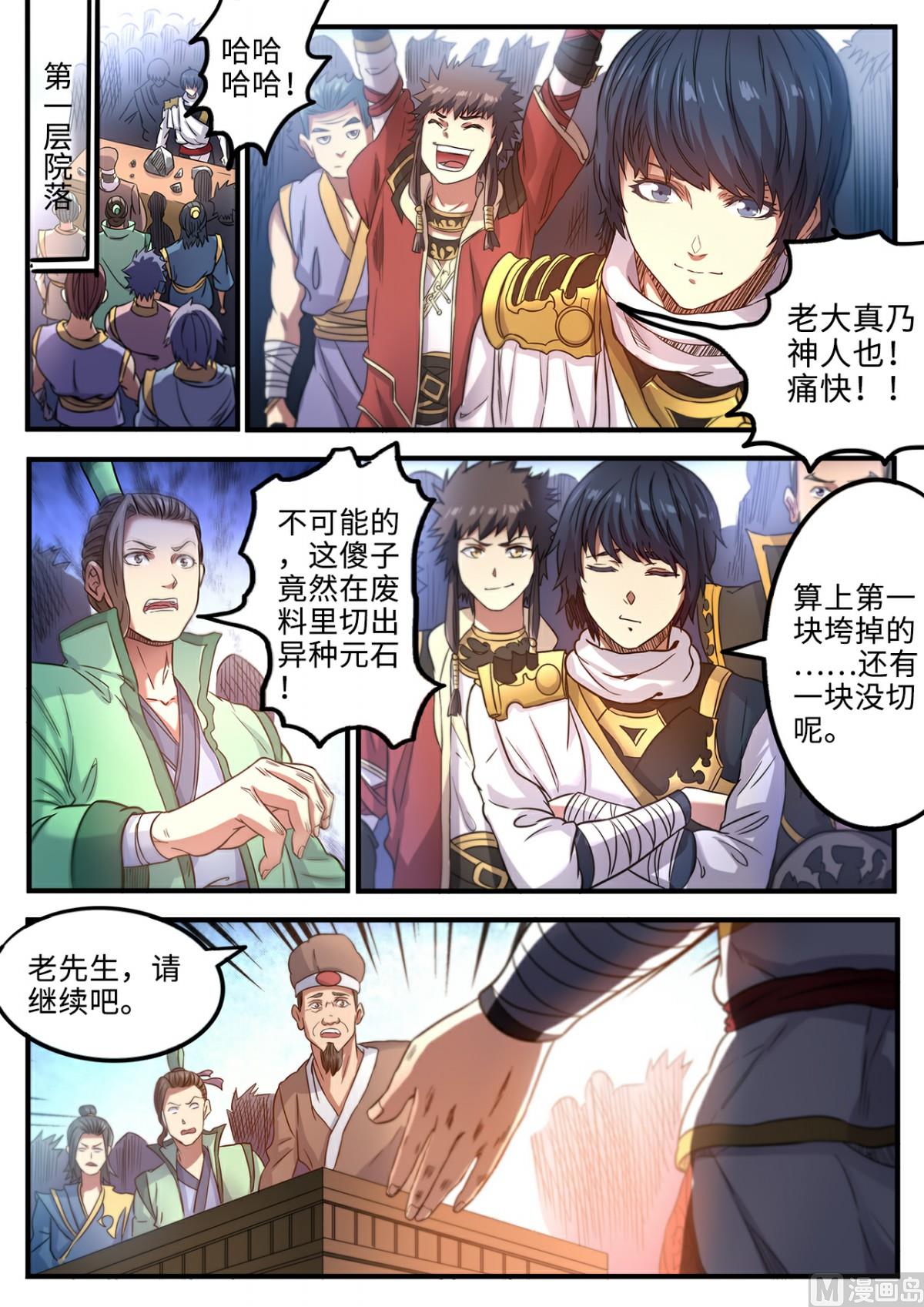 妖道至尊 - 第117話 誰輸誰傻子 - 1