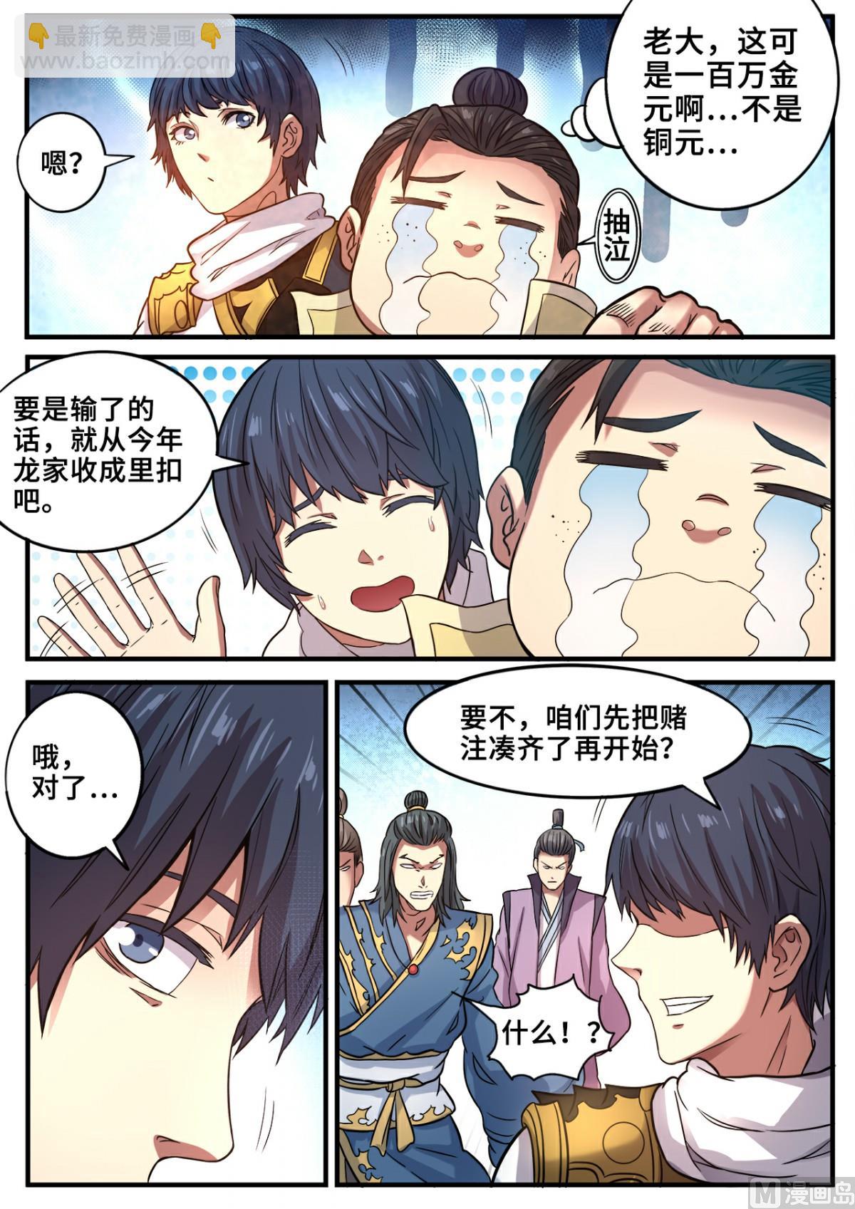 妖道至尊 - 第117話 誰輸誰傻子 - 1