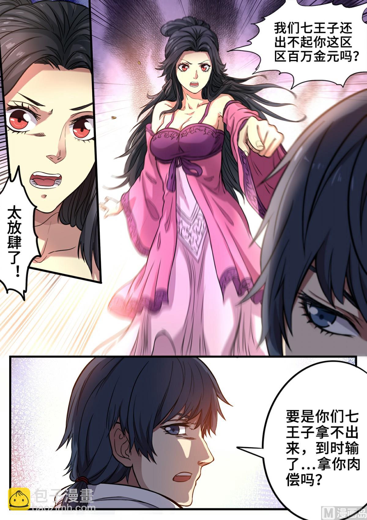 妖道至尊 - 第117話 誰輸誰傻子 - 2