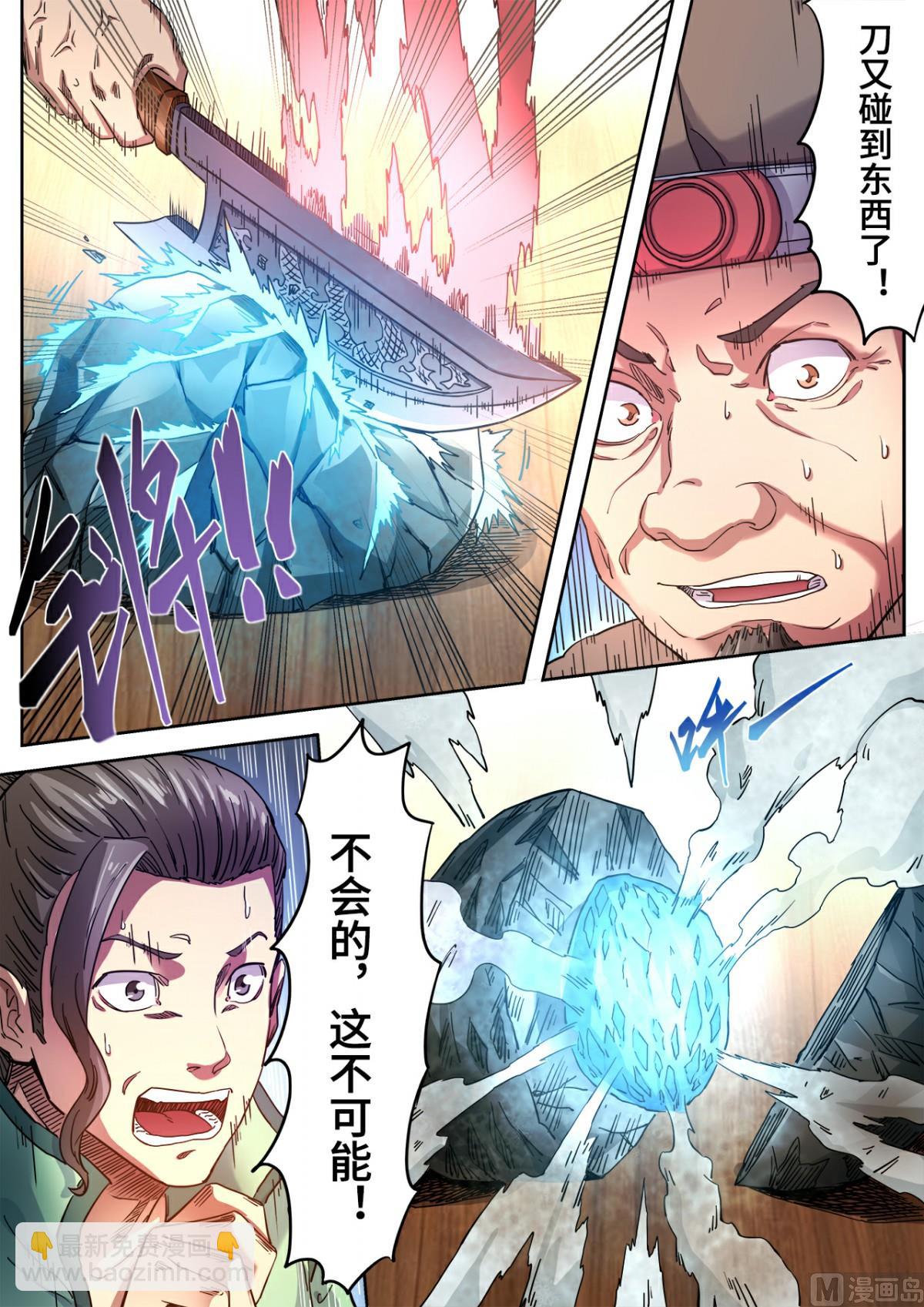 妖道至尊 - 第117話 誰輸誰傻子 - 2