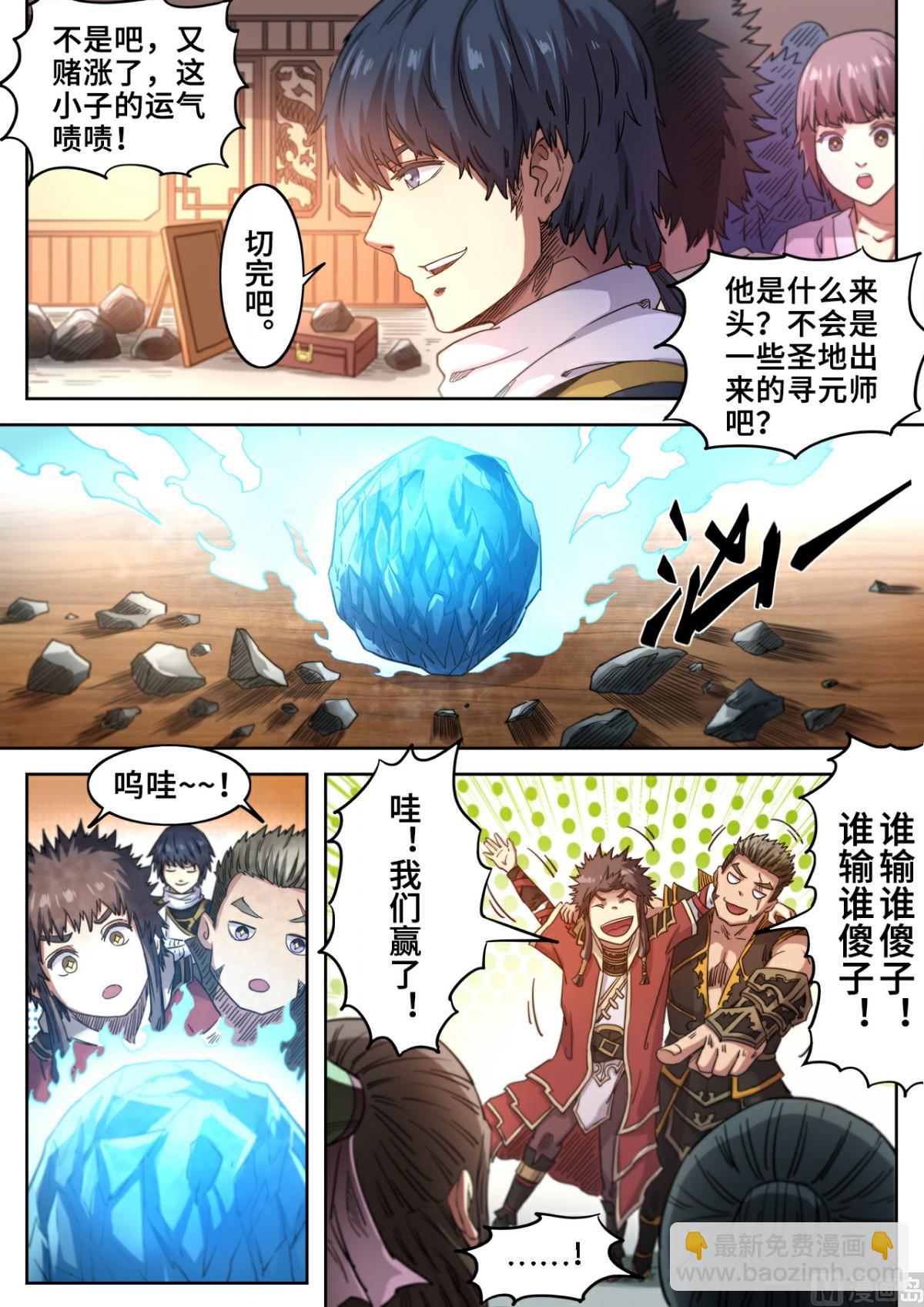 妖道至尊 - 第117話 誰輸誰傻子 - 3