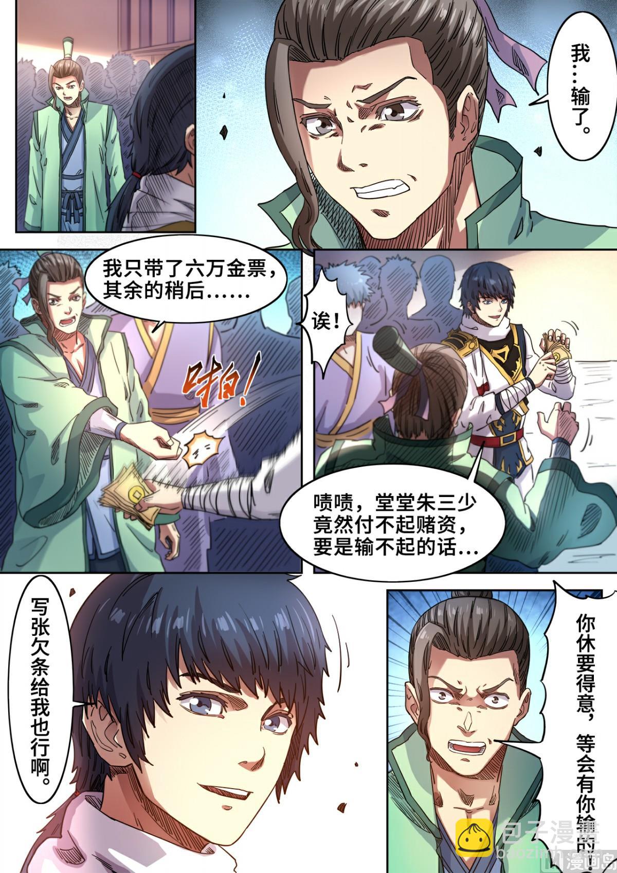 妖道至尊 - 第117話 誰輸誰傻子 - 2