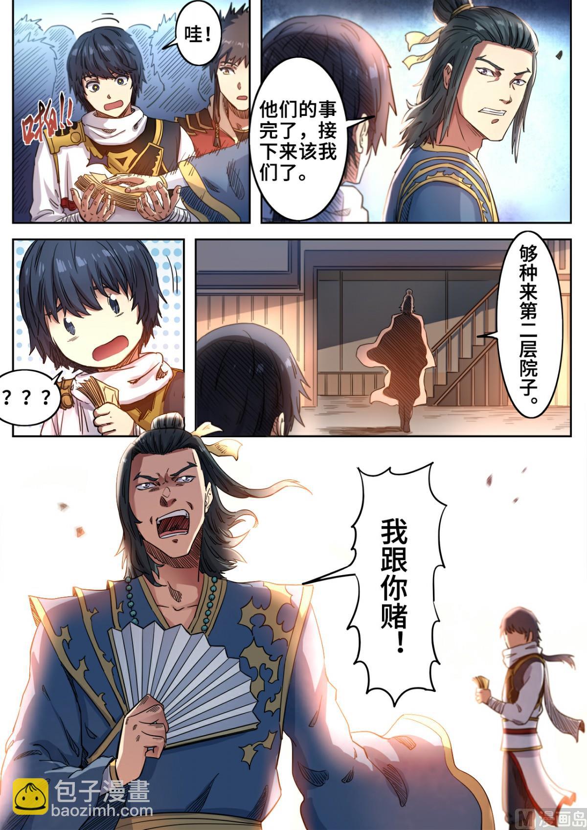 妖道至尊 - 第117話 誰輸誰傻子 - 3