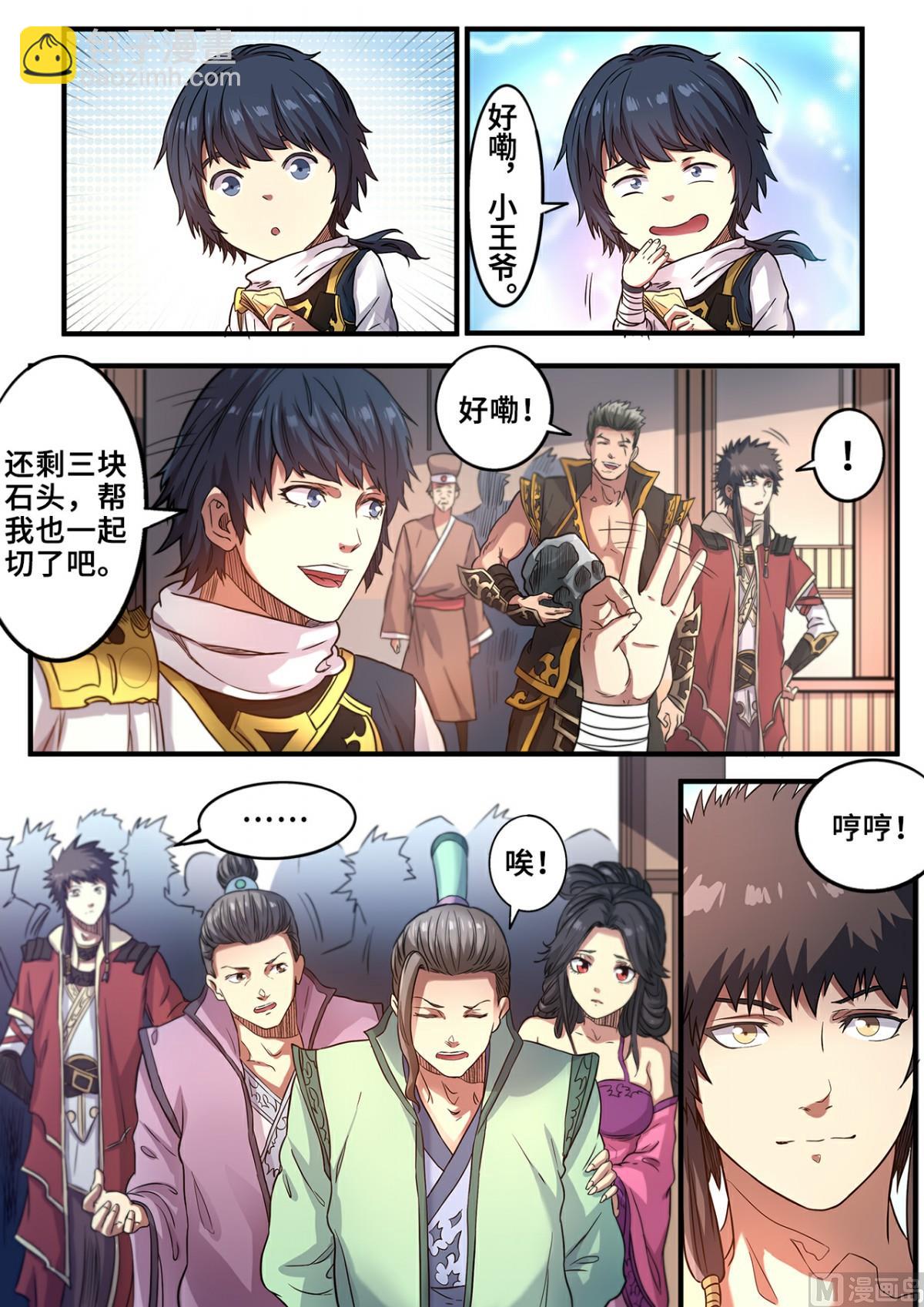 妖道至尊 - 第117話 誰輸誰傻子 - 1