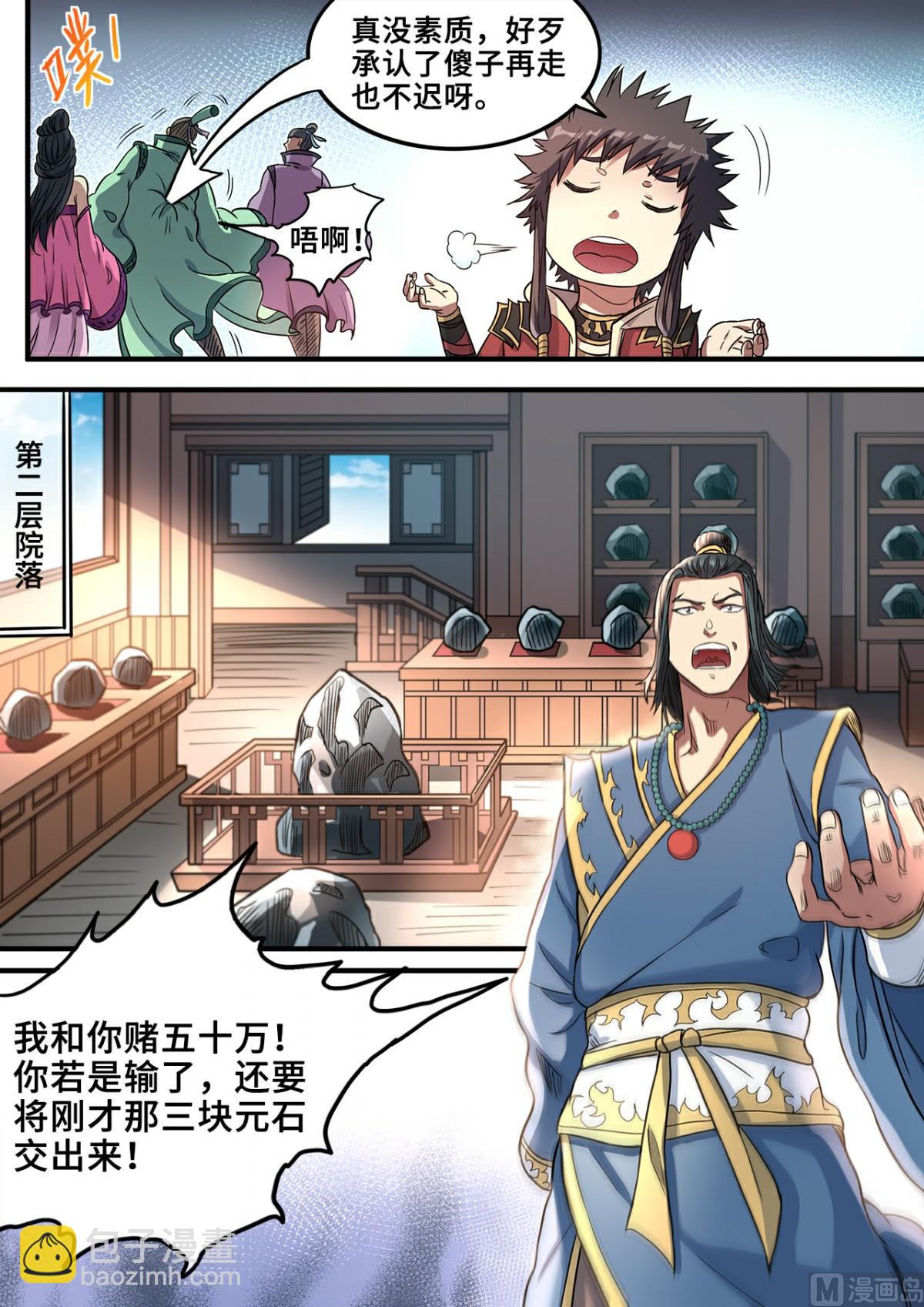 妖道至尊 - 第117話 誰輸誰傻子 - 2