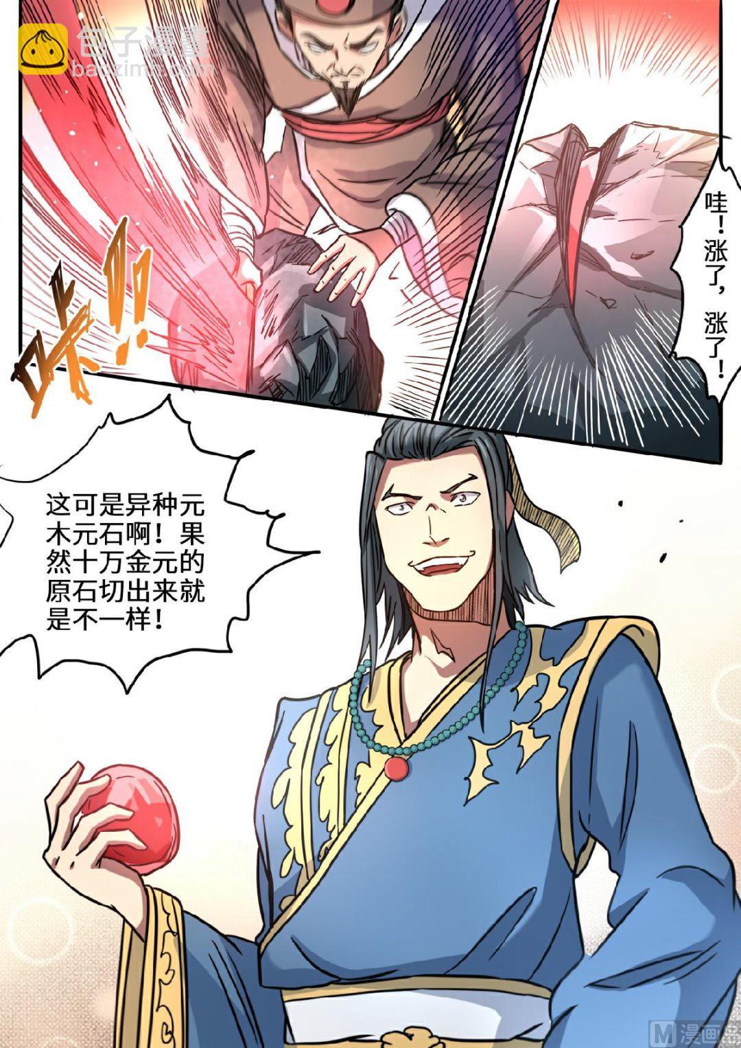 妖道至尊 - 第119話 七星元陣 - 2