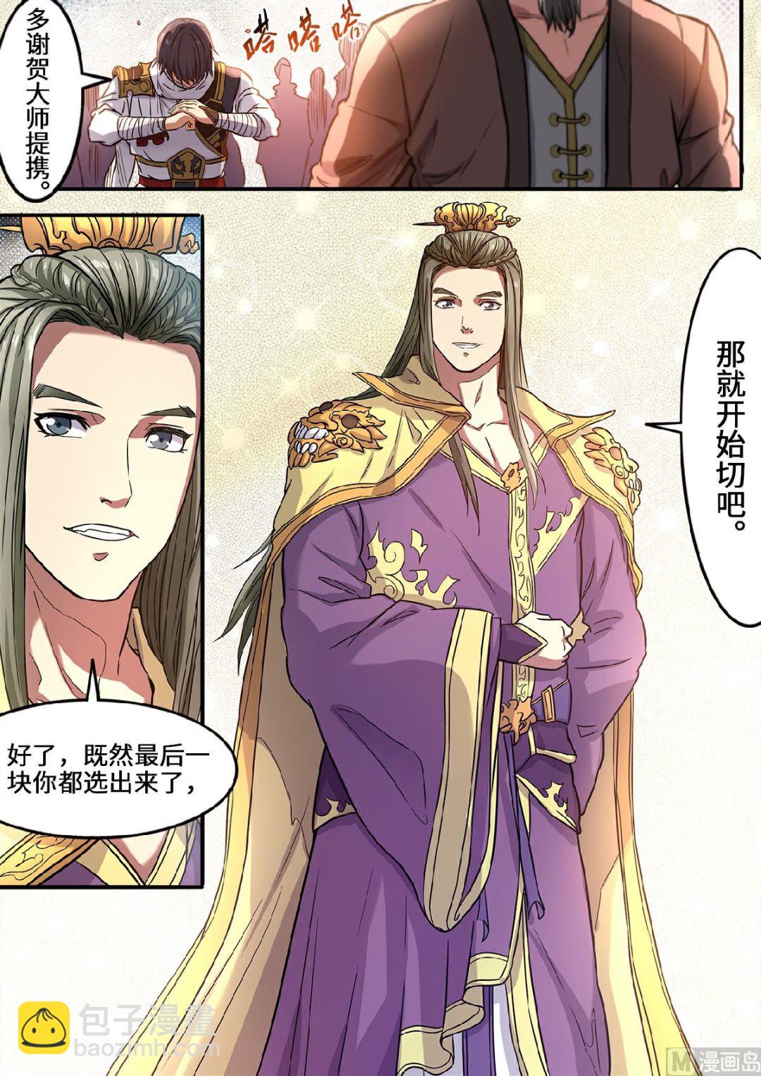 妖道至尊 - 第119話 七星元陣 - 1