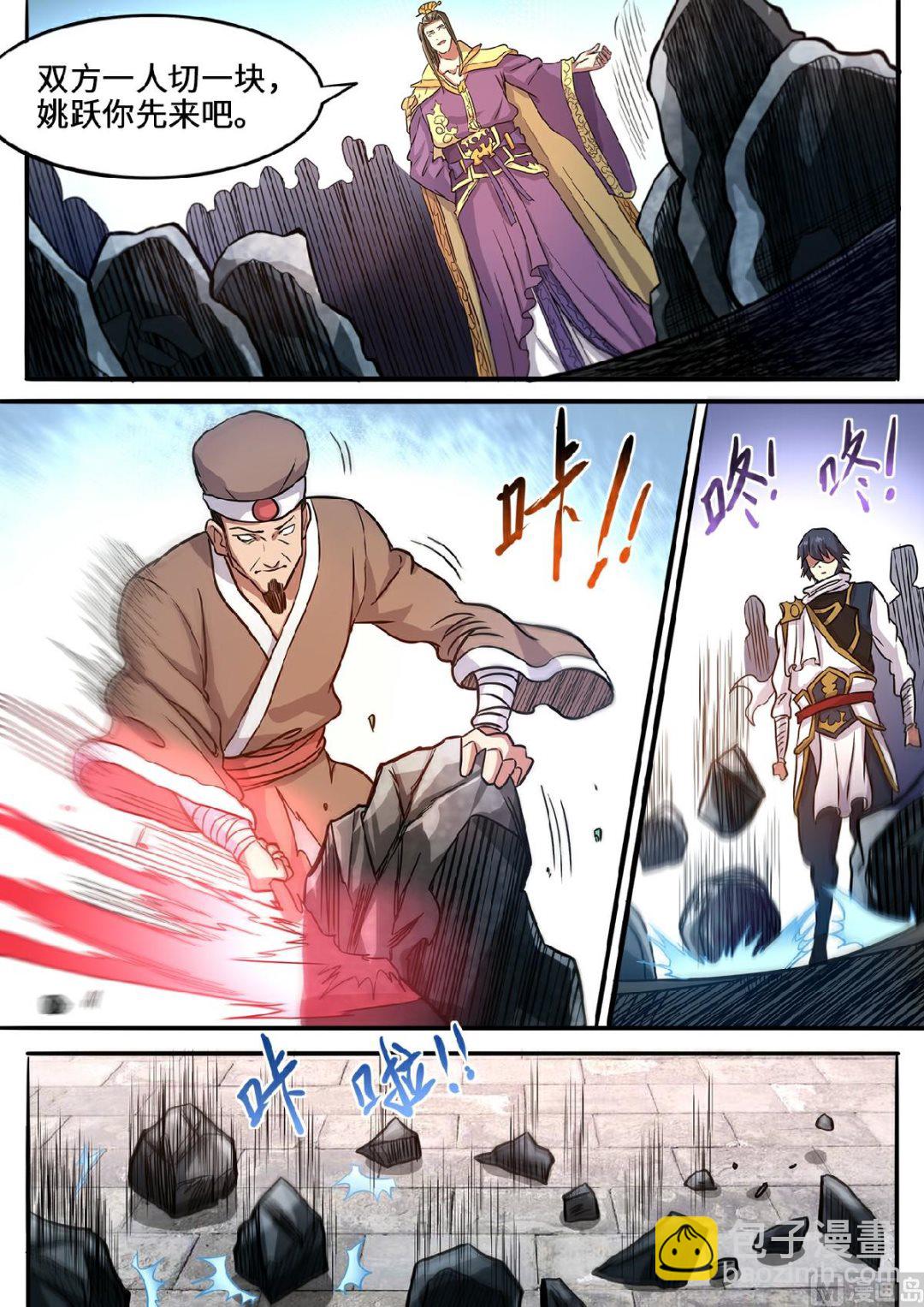 妖道至尊 - 第119話 七星元陣 - 2