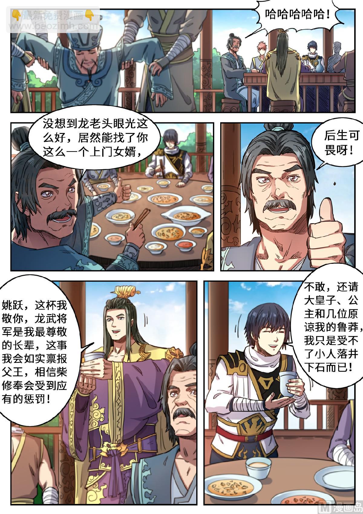 妖道至尊 - 第121話 一起回學院吧 - 2