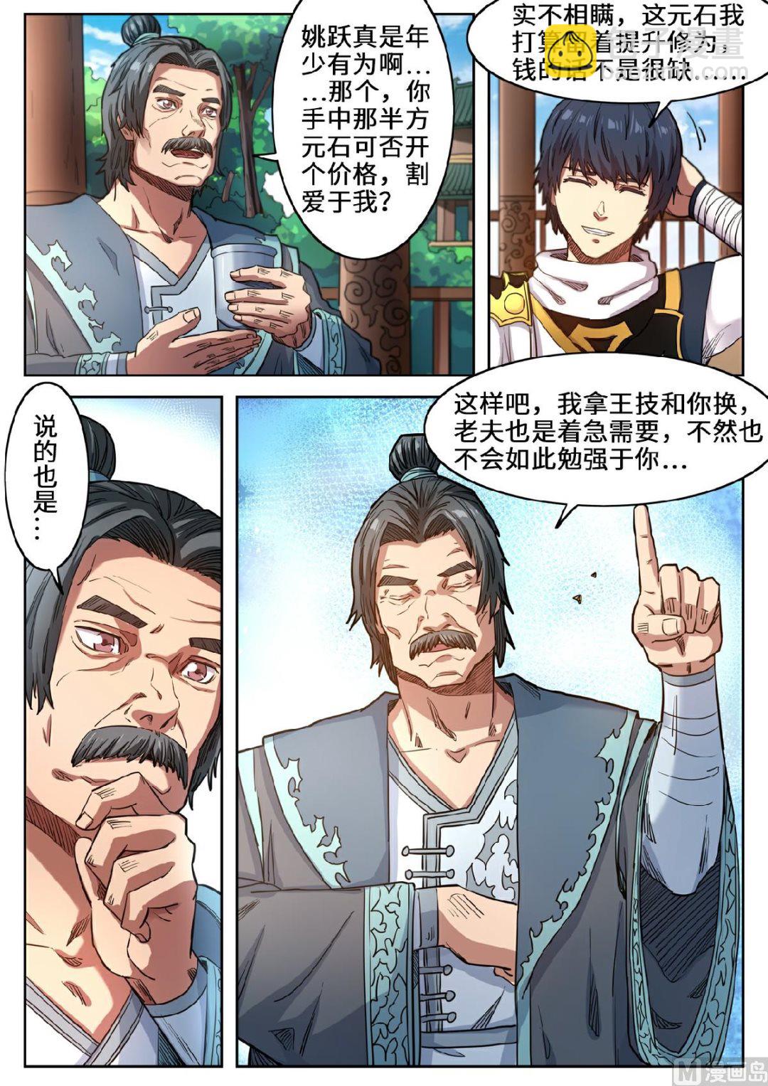 妖道至尊 - 第121話 一起回學院吧 - 3