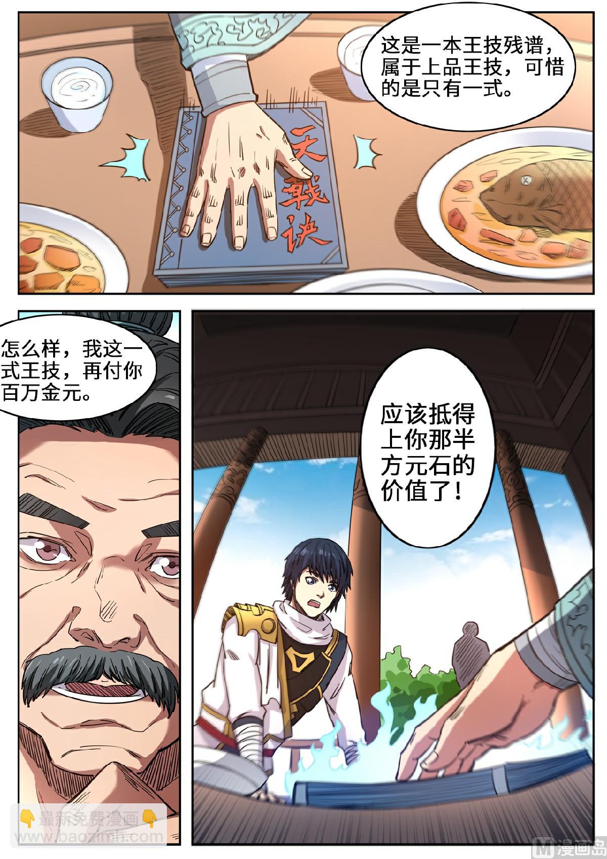 妖道至尊 - 第121話 一起回學院吧 - 1