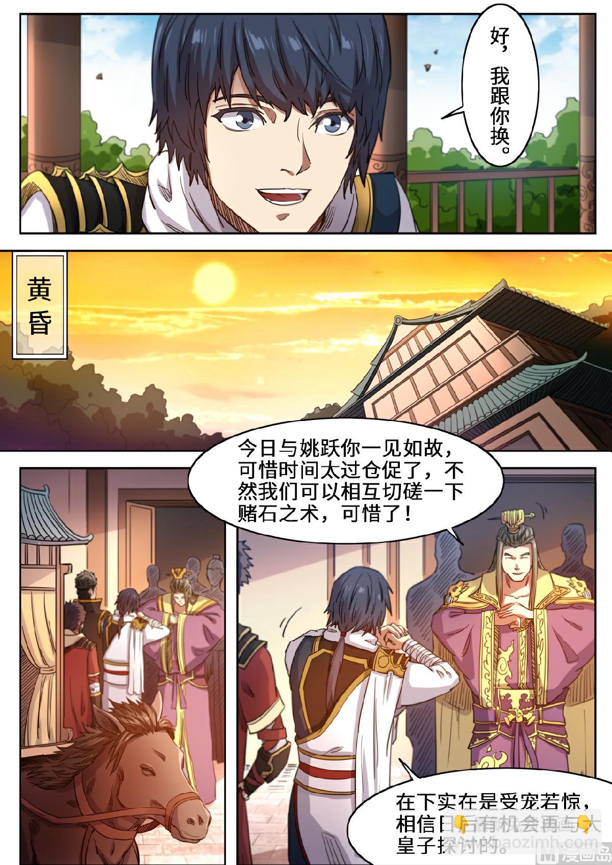 妖道至尊 - 第121話 一起回學院吧 - 2