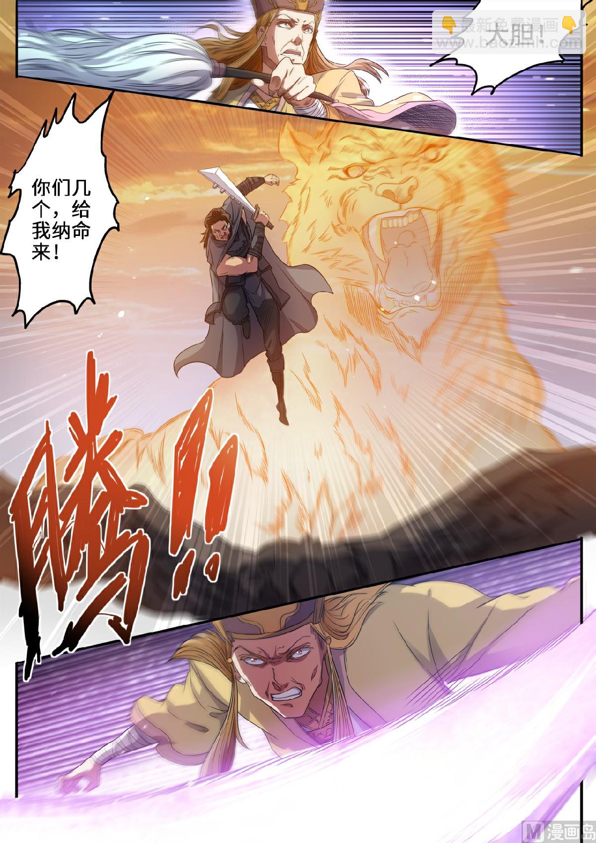 妖道至尊 - 第123話 強者的庇護 - 3