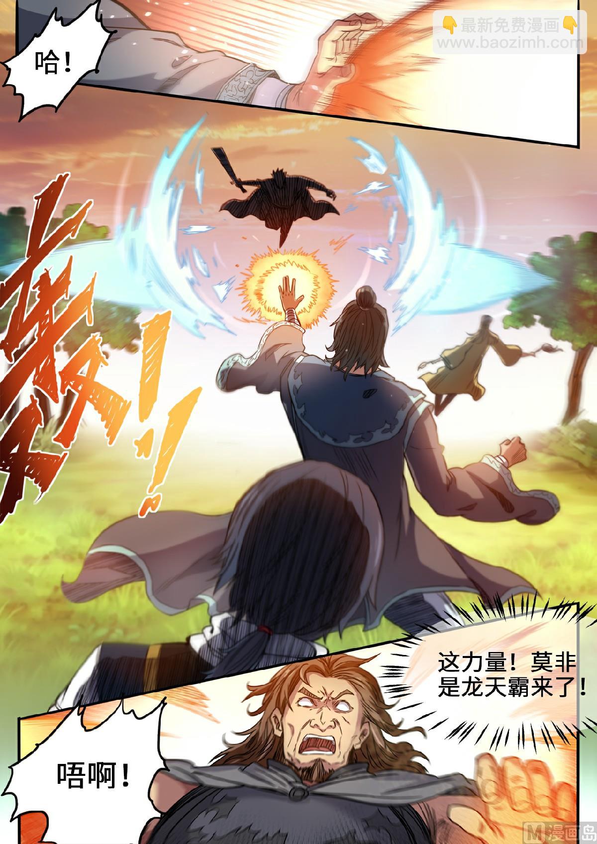 妖道至尊 - 第123話 強者的庇護 - 3