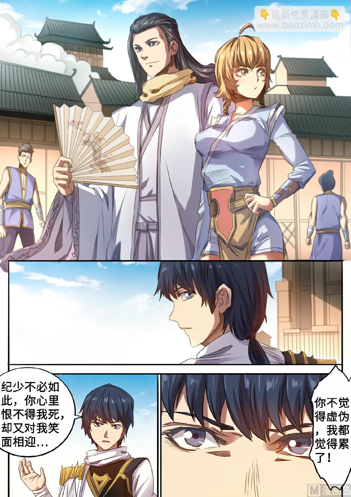 妖道至尊 - 第125話 挑選元武技 - 2