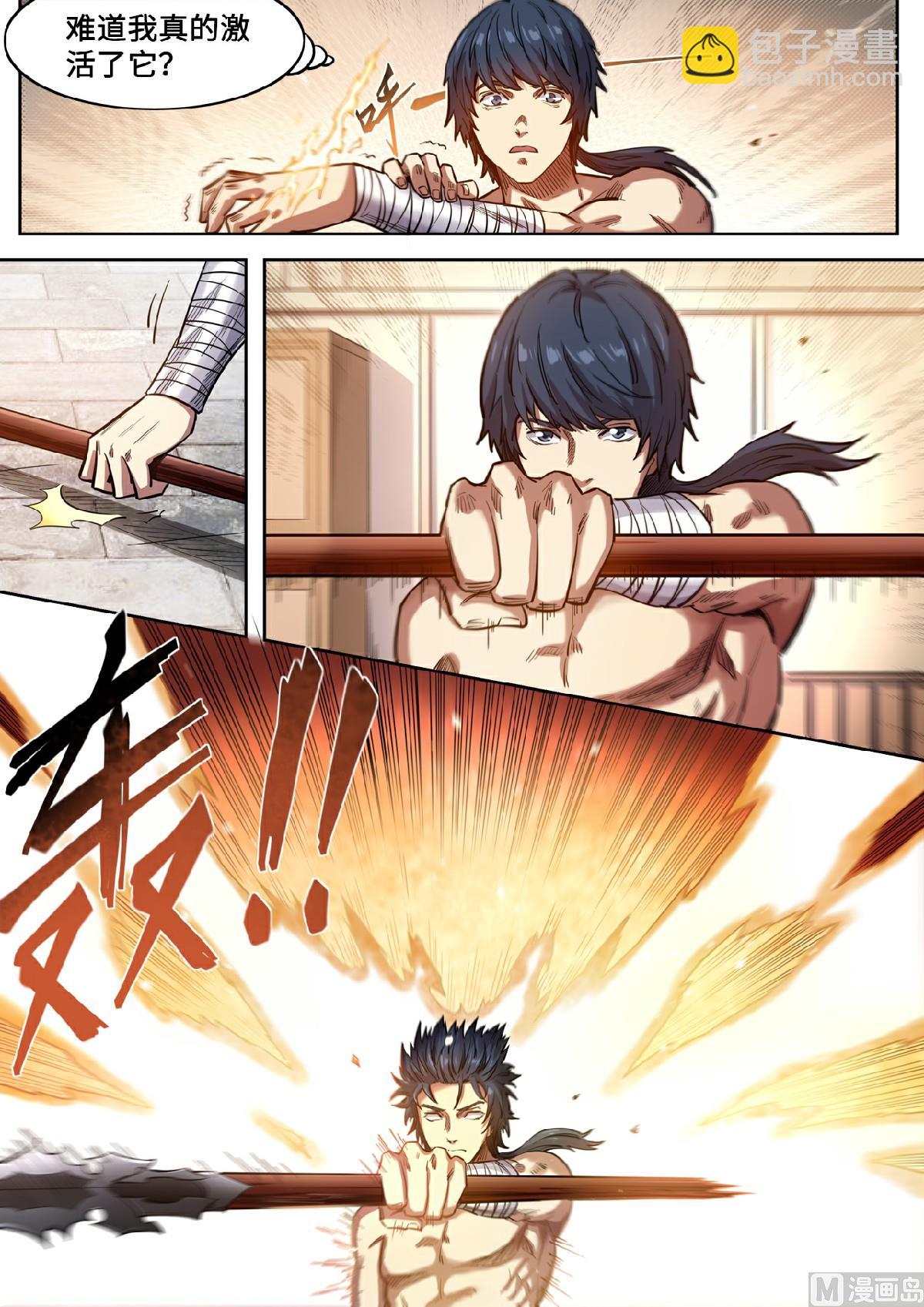 妖道至尊 - 第125話 挑選元武技 - 2