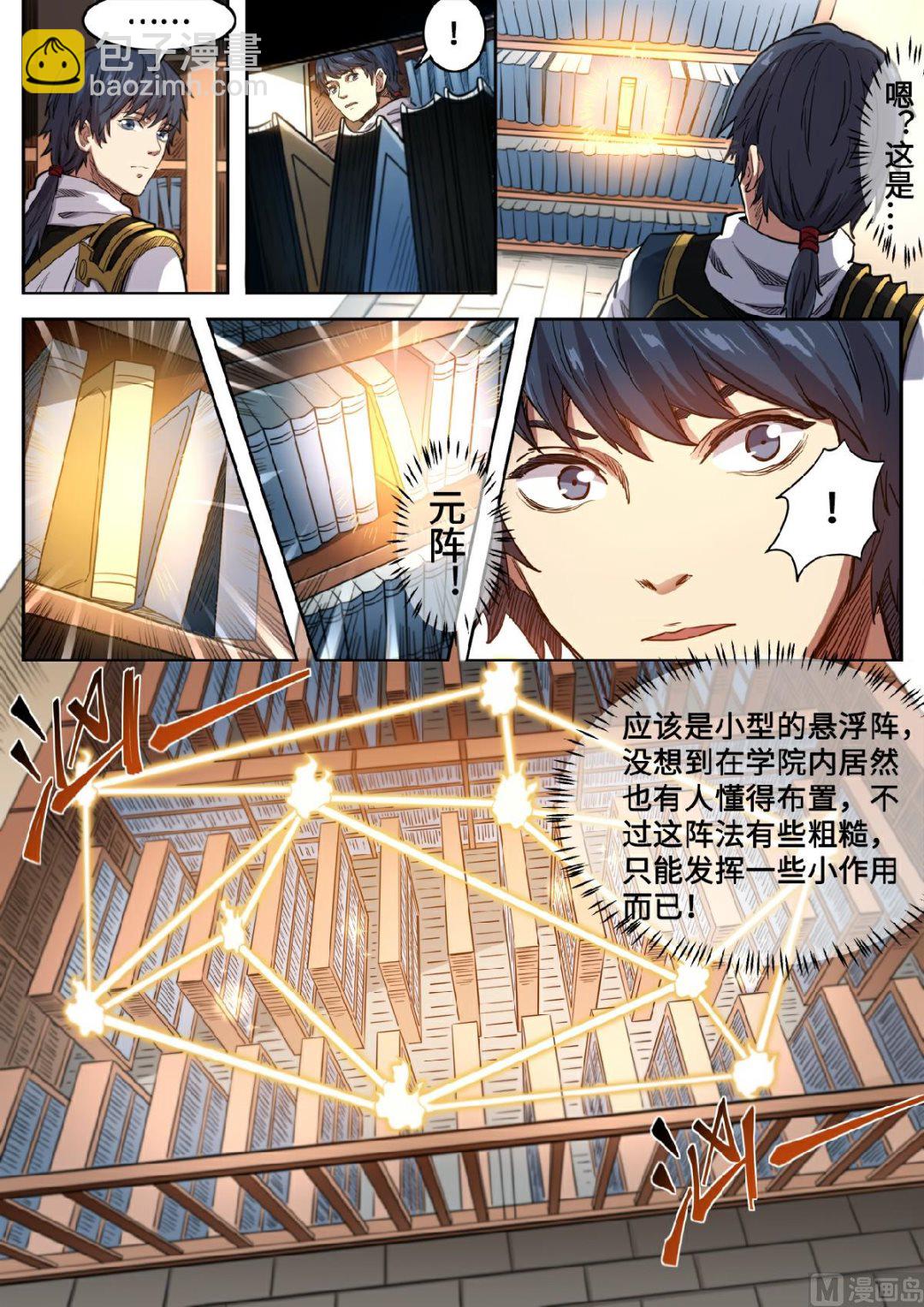 妖道至尊 - 第125話 挑選元武技 - 2