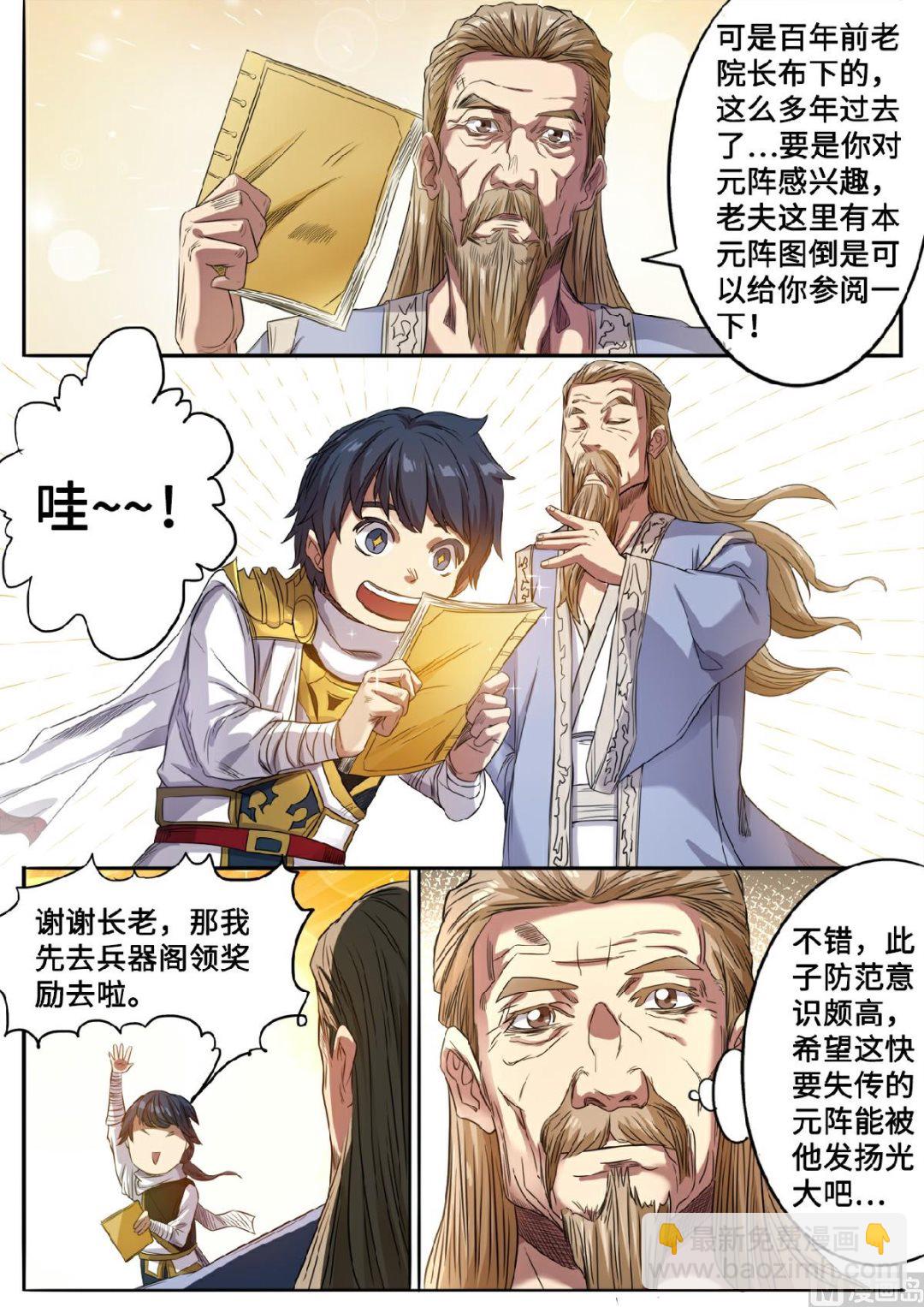 妖道至尊 - 第125話 挑選元武技 - 3