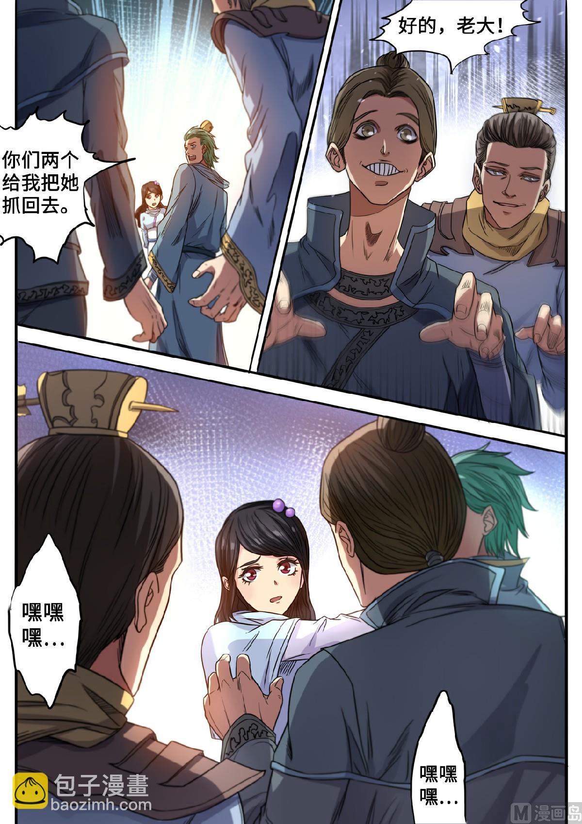 妖道至尊 - 第127話 保護我方藍靜 - 1