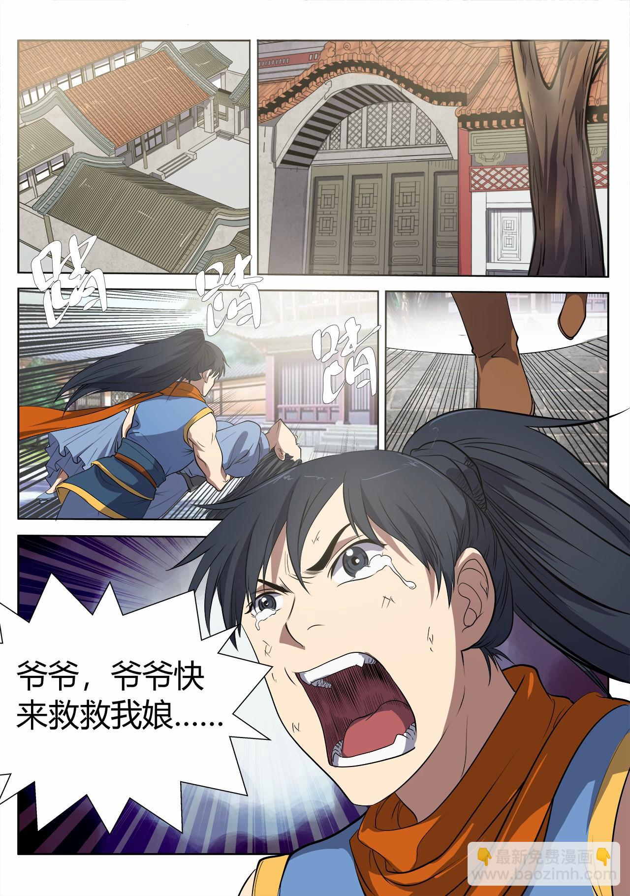 妖道至尊 - 第14話 決裂 - 3