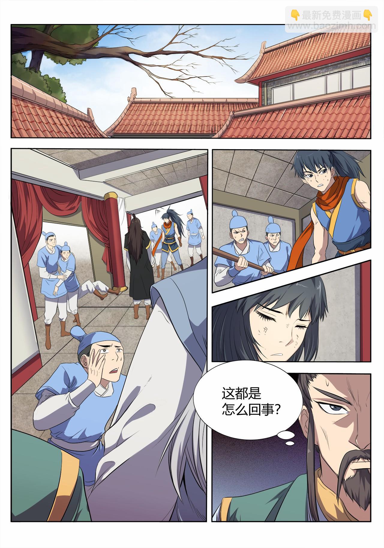 妖道至尊 - 第14話 決裂 - 2