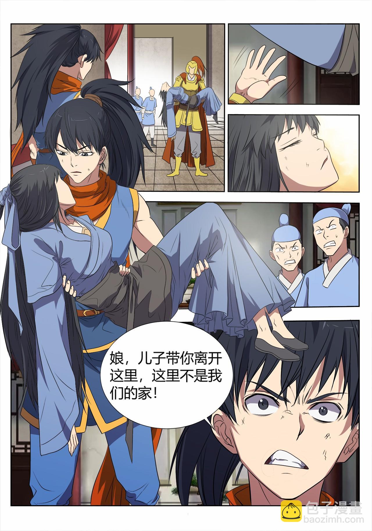 妖道至尊 - 第14話 決裂 - 1