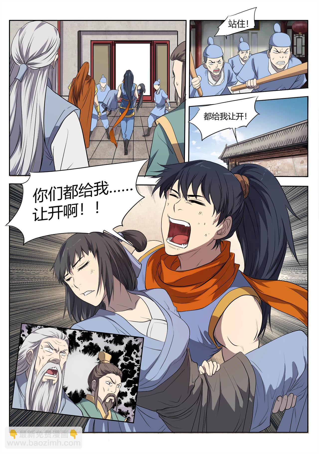 妖道至尊 - 第14話 決裂 - 2