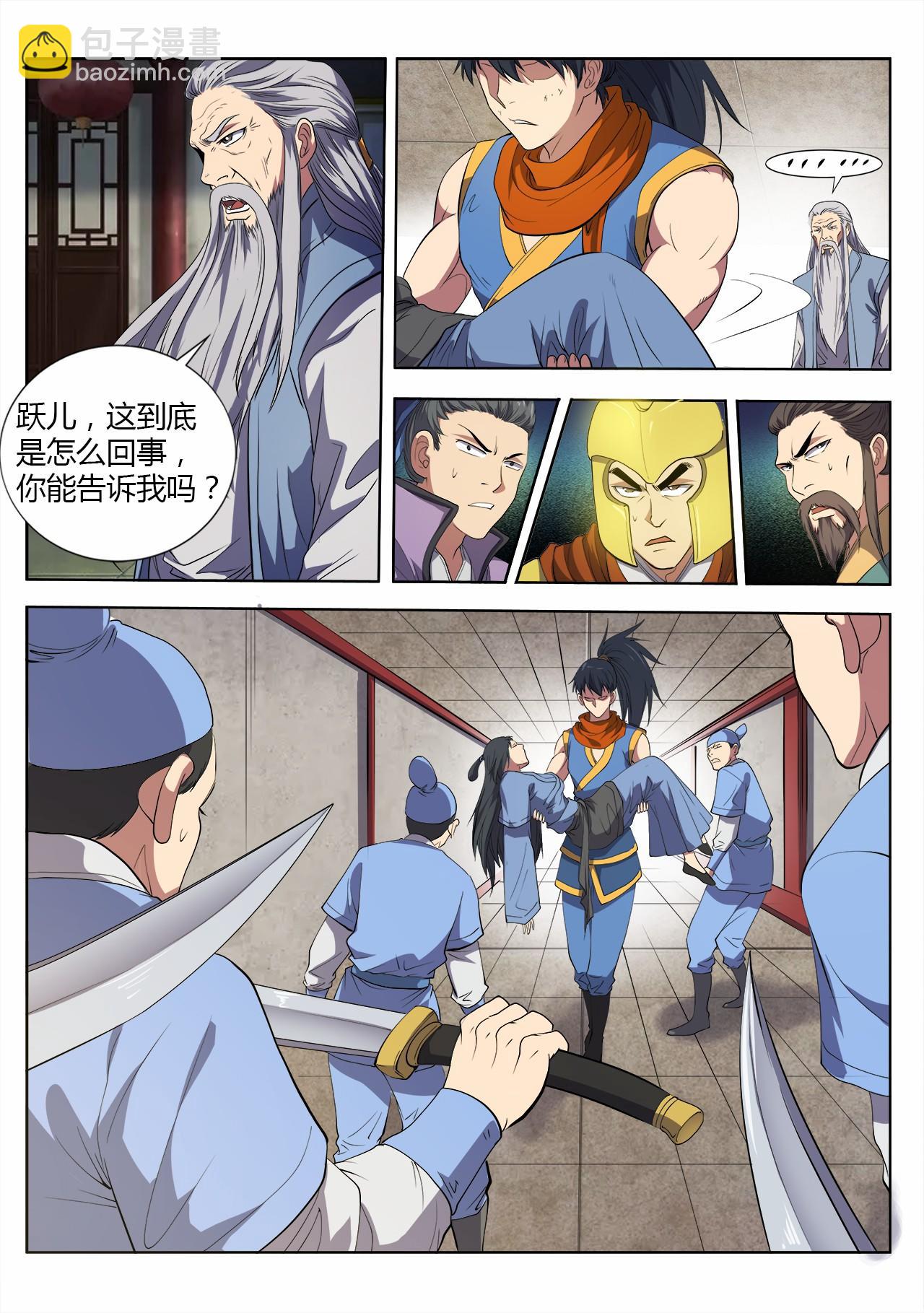 妖道至尊 - 第14話 決裂 - 3