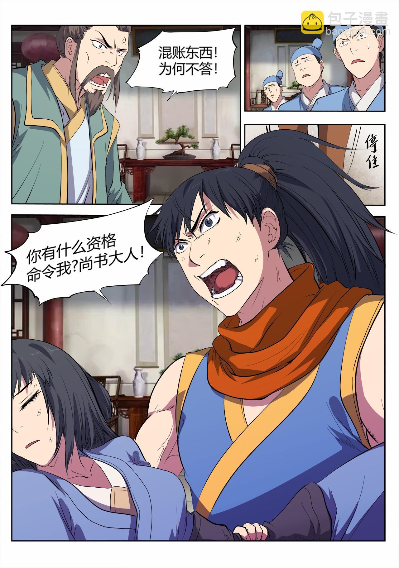 妖道至尊 - 第14話 決裂 - 4