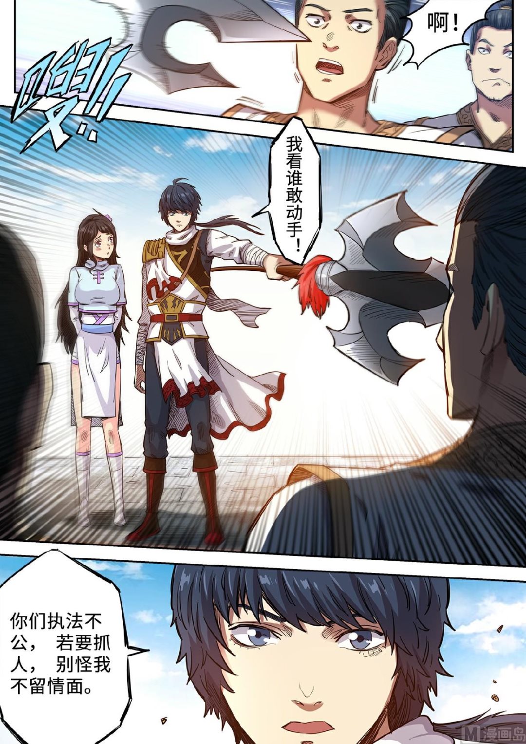 妖道至尊 - 第129話 賞你一耳光 - 1