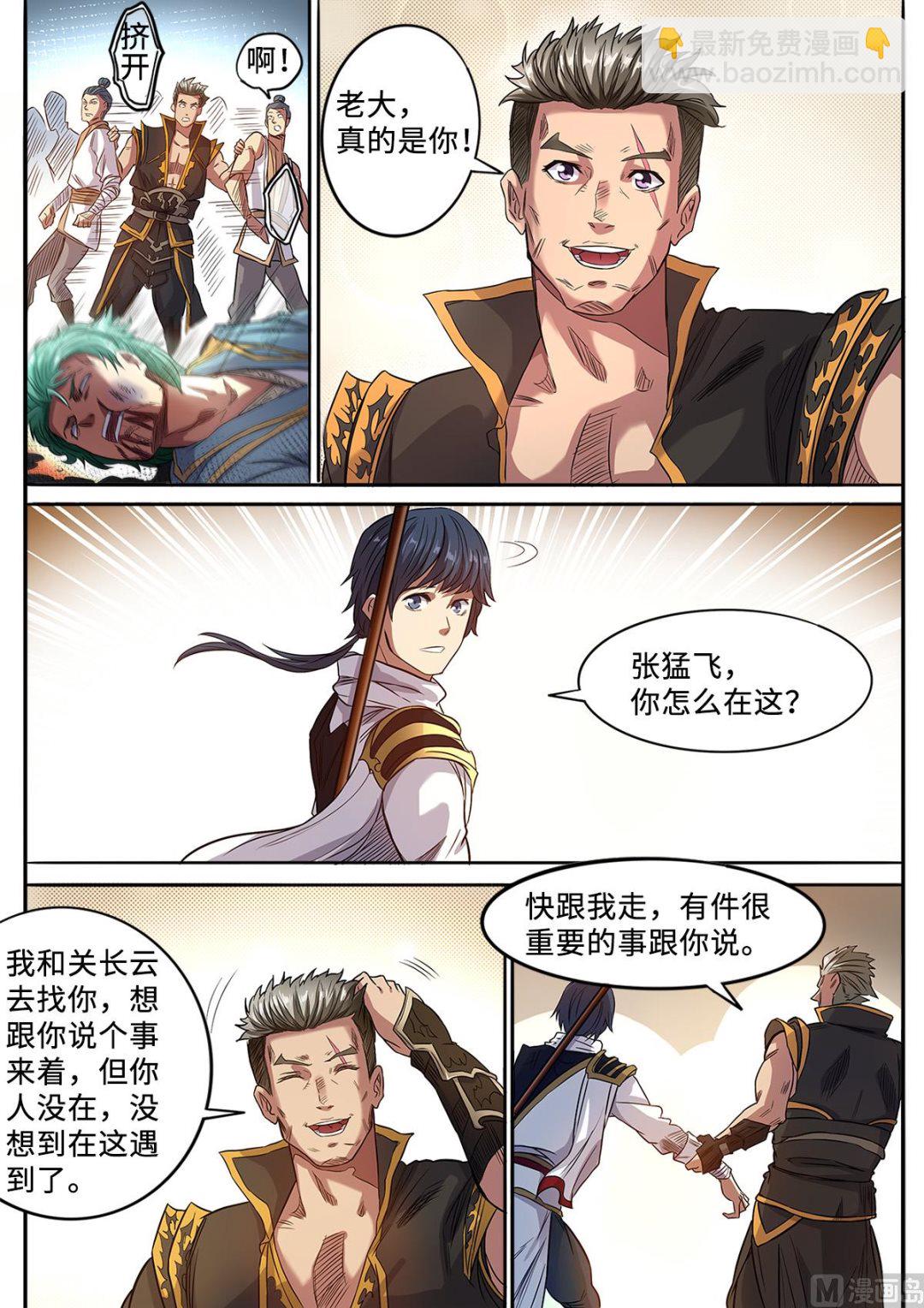 妖道至尊 - 第129話 賞你一耳光 - 2