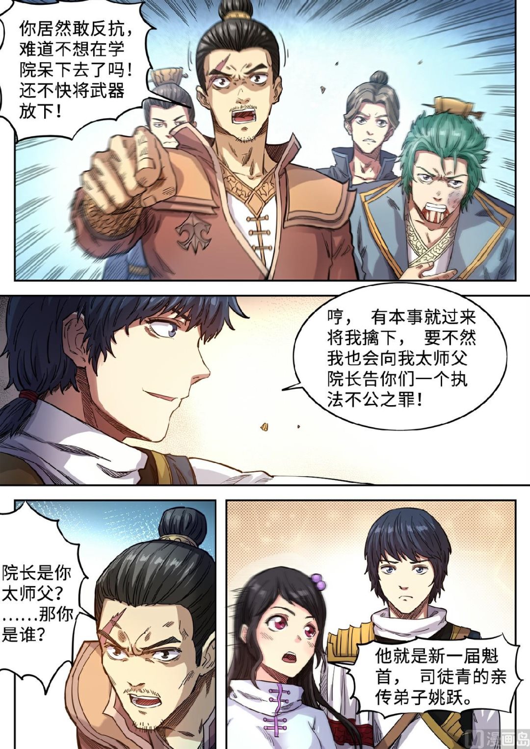 妖道至尊 - 第129話 賞你一耳光 - 2