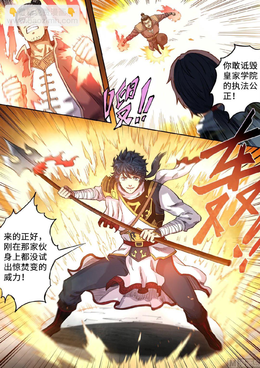 妖道至尊 - 第129話 賞你一耳光 - 3