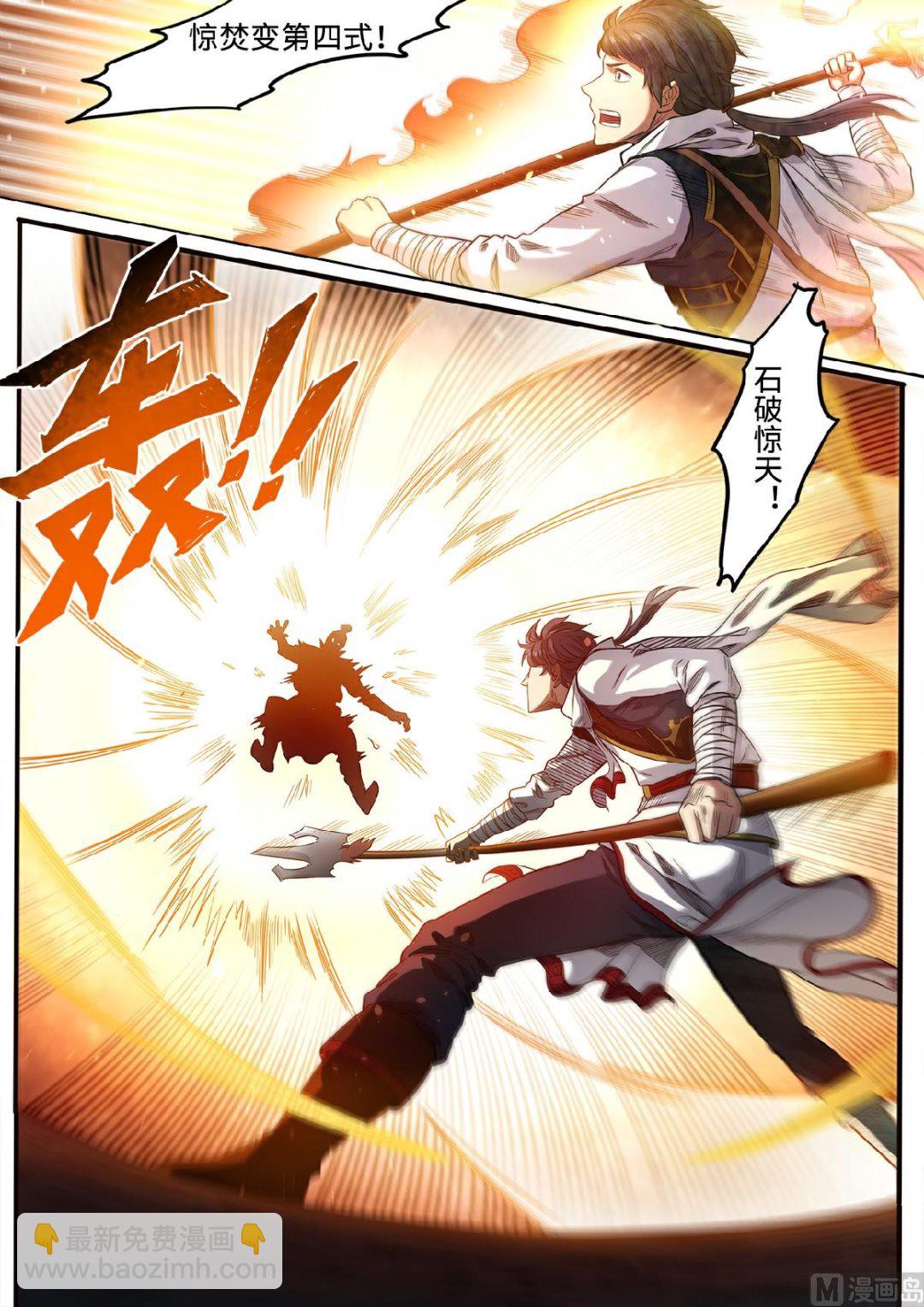 妖道至尊 - 第129話 賞你一耳光 - 1