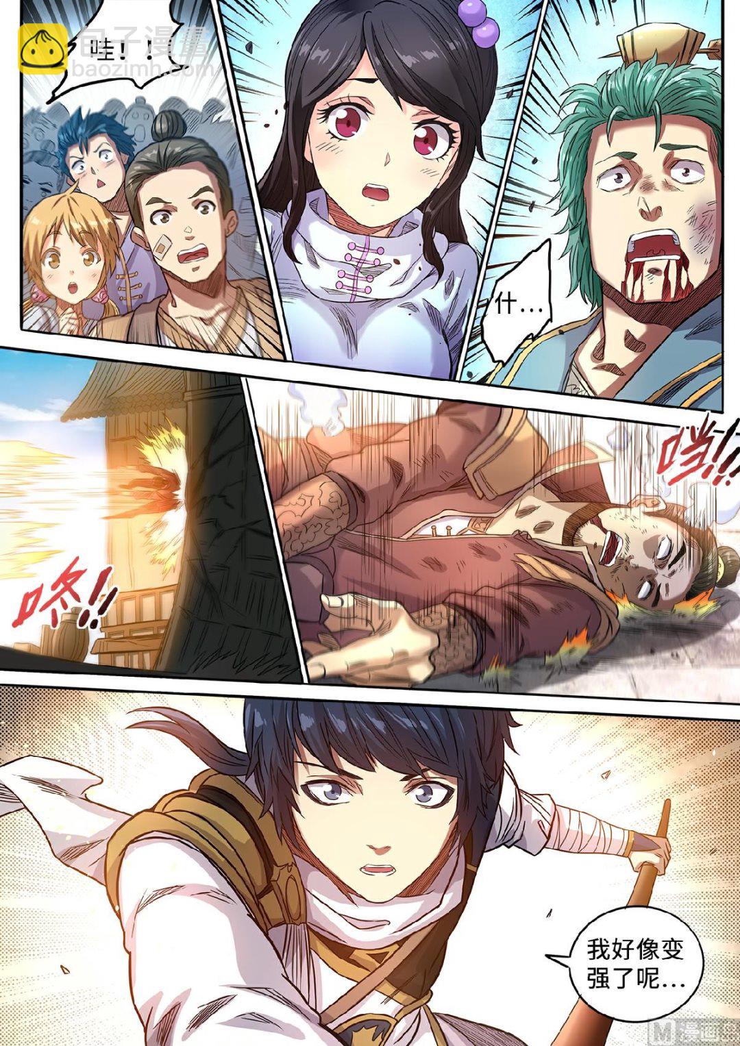 妖道至尊 - 第129話 賞你一耳光 - 2