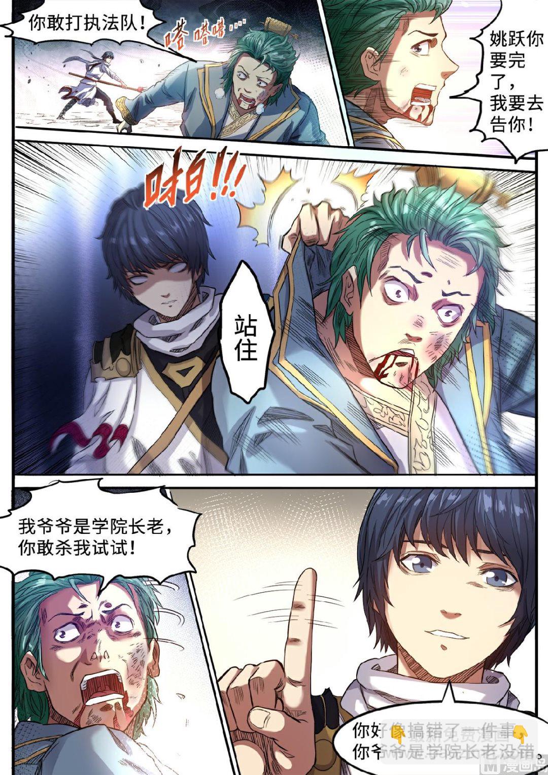 妖道至尊 - 第129話 賞你一耳光 - 3