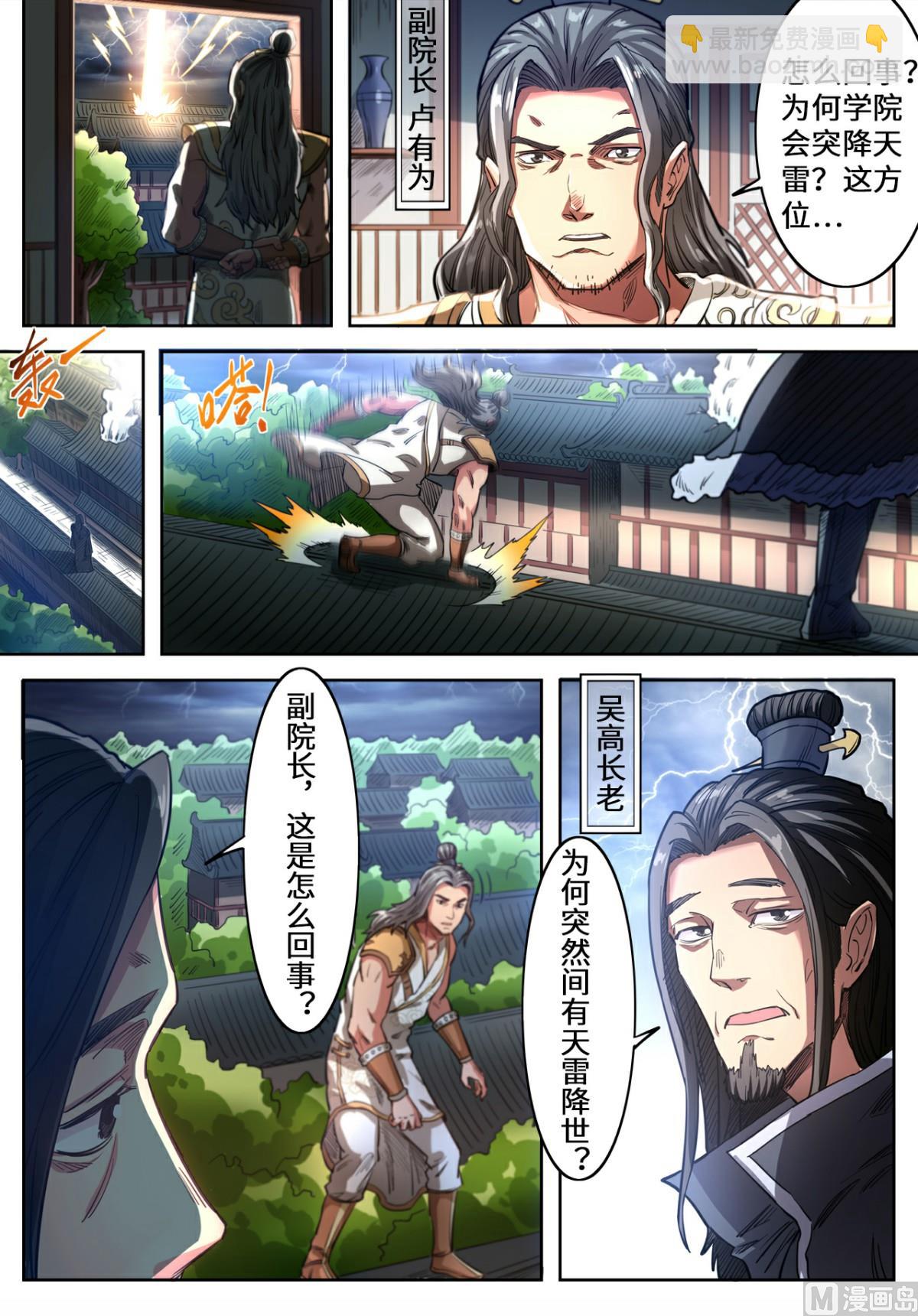 妖道至尊 - 第133話 大妖境界 - 2