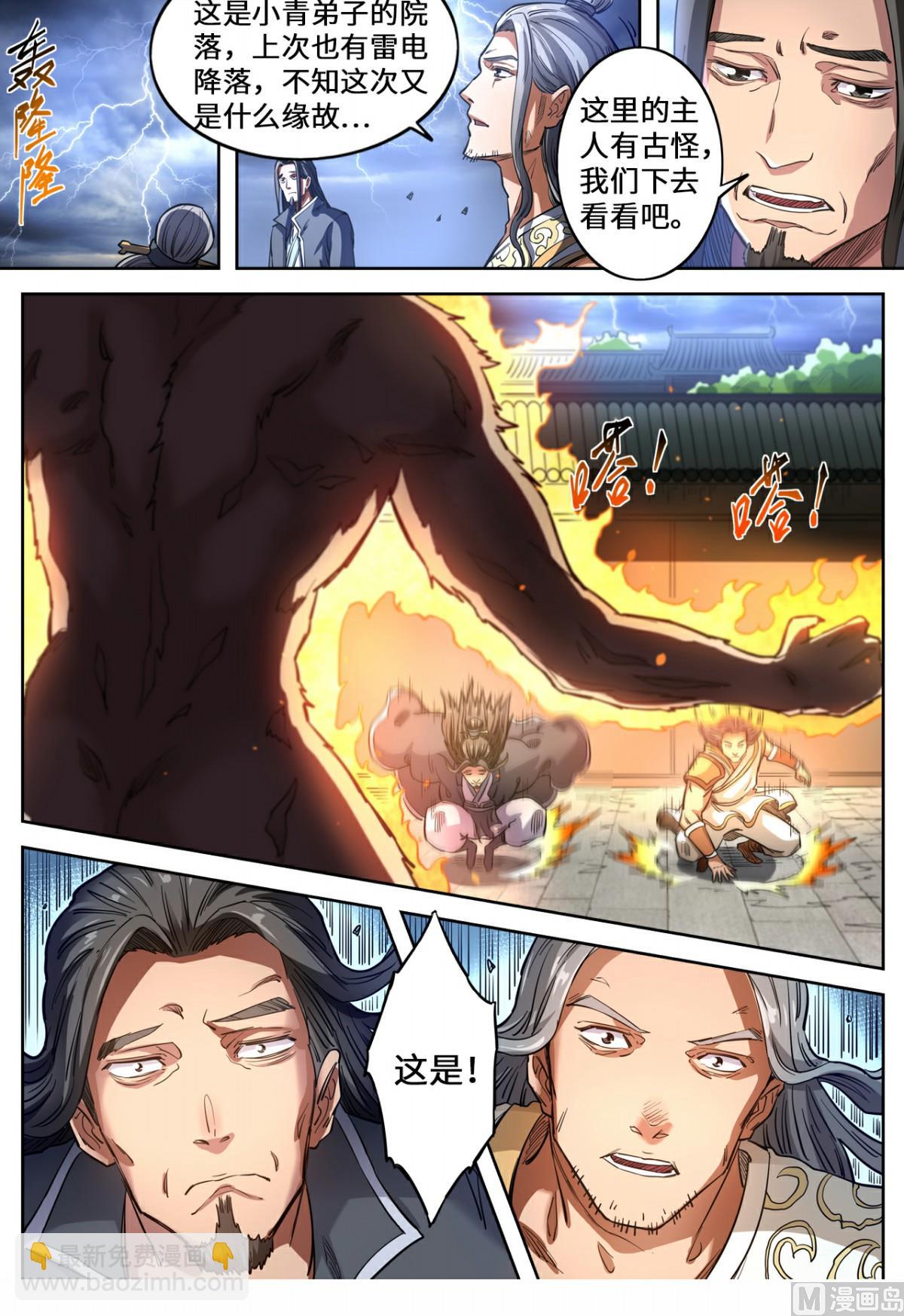 妖道至尊 - 第133話 大妖境界 - 1