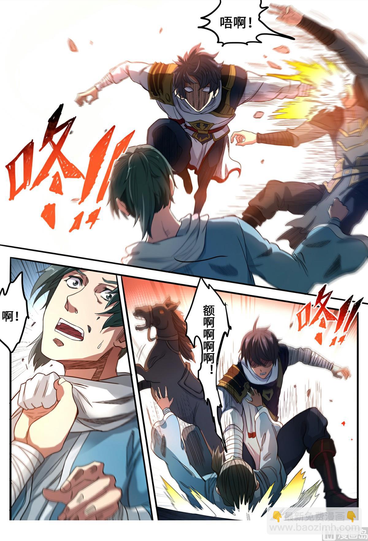 妖道至尊 - 第135話 冤家路窄 - 1