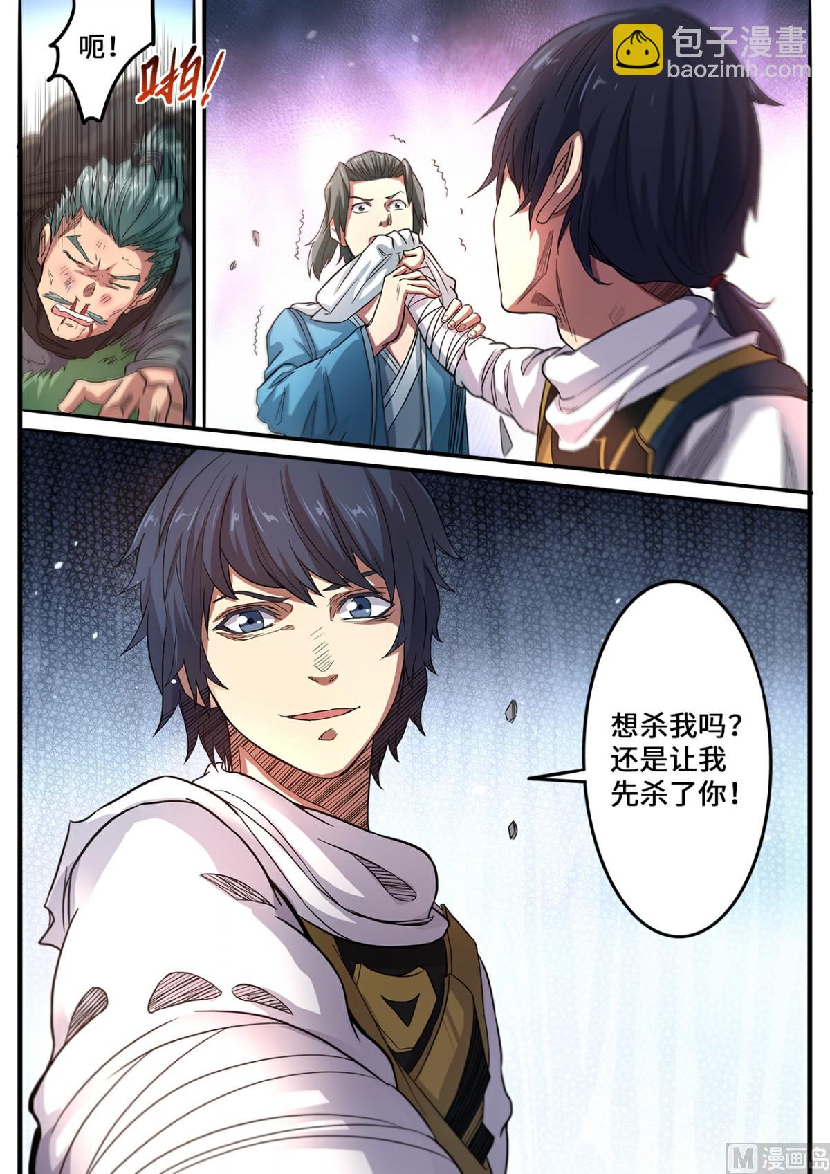 妖道至尊 - 第135話 冤家路窄 - 2