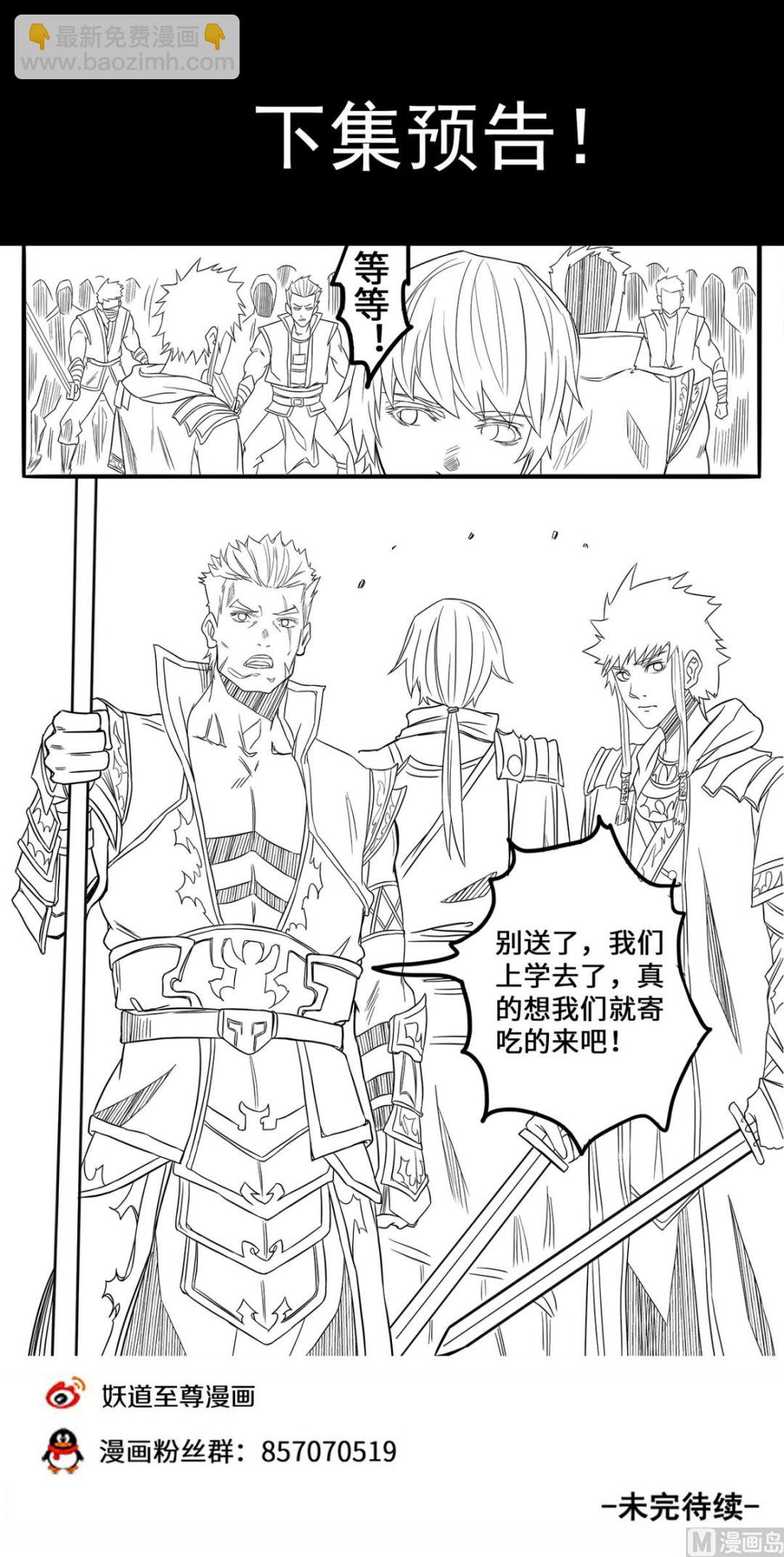 妖道至尊 - 第135話 冤家路窄 - 3