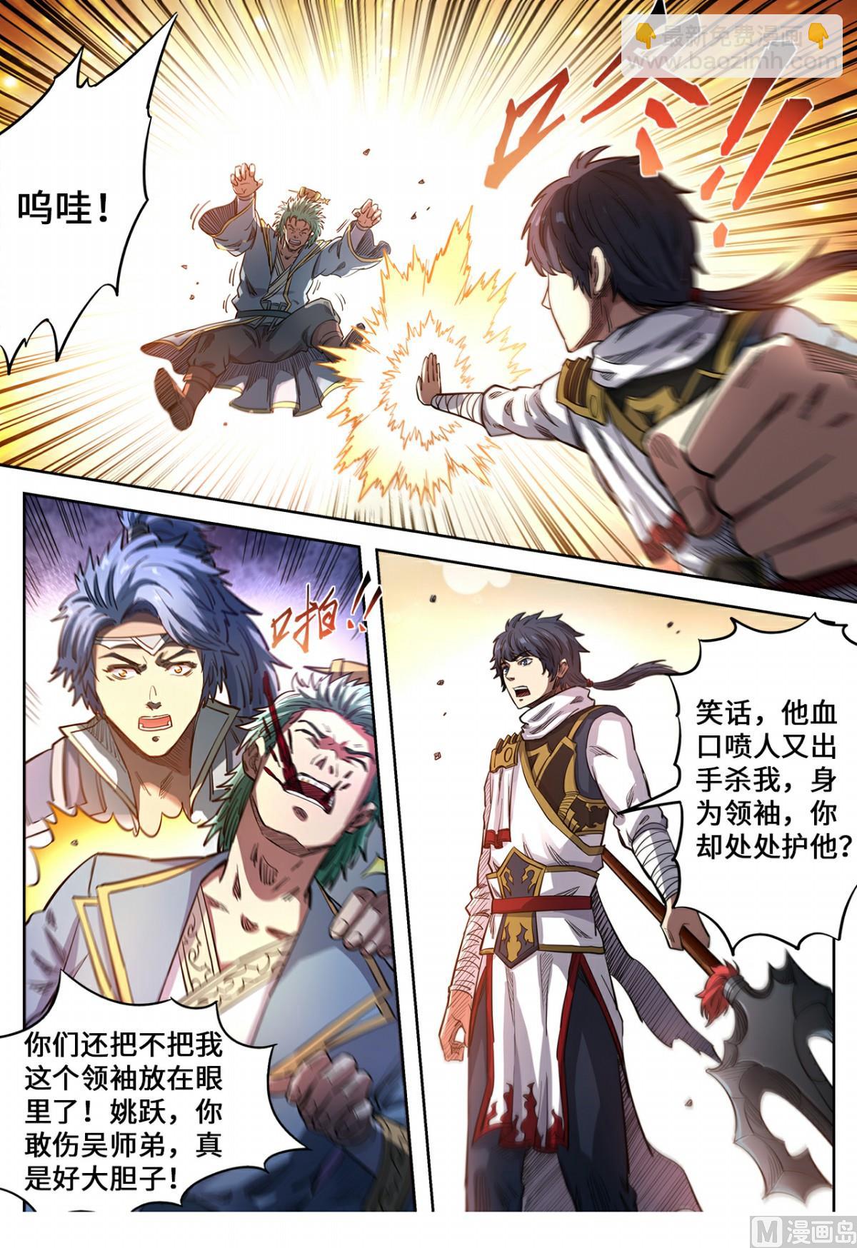 妖道至尊 - 第135話 冤家路窄 - 2